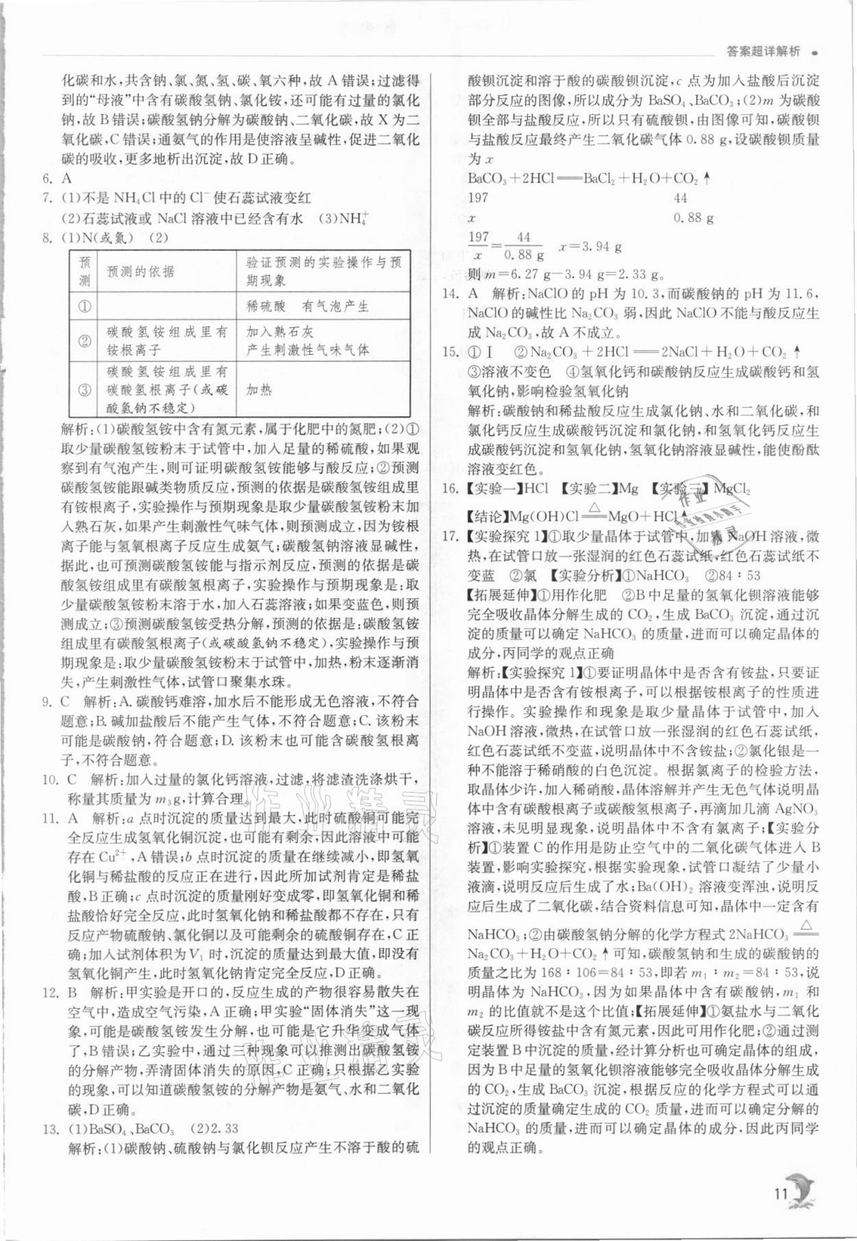 2021年實驗班提優(yōu)訓練九年級科學上冊浙教版 參考答案第11頁