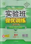 2021年实验班提优训练九年级数学上册浙教版