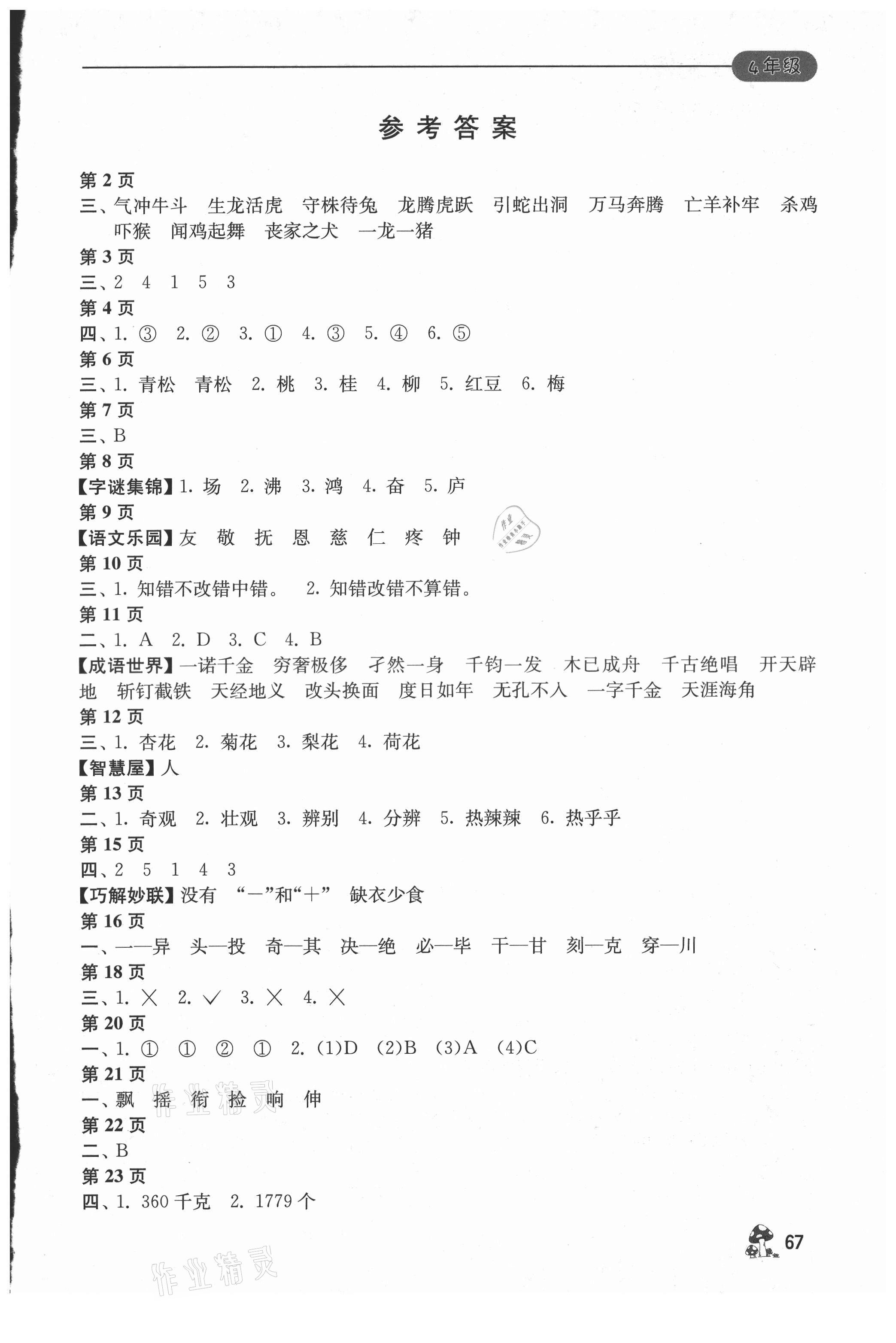 2021年暑假自主學習手冊四年級江蘇人民出版社 第1頁