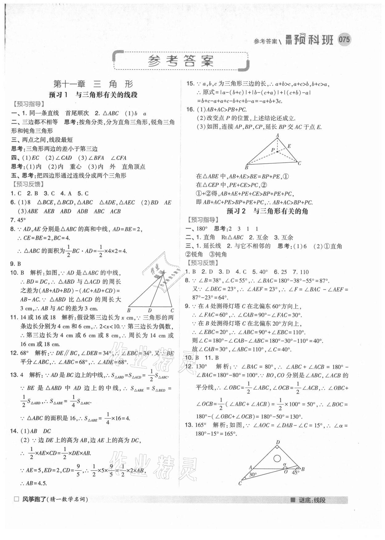 2021年經(jīng)綸學(xué)典暑期預(yù)科班七升八數(shù)學(xué)人教版 第1頁