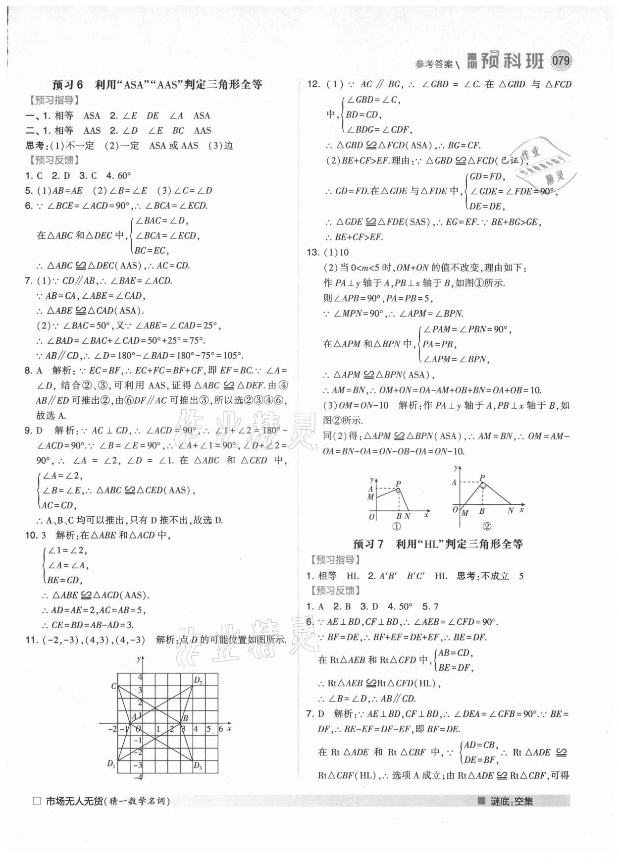 2021年經(jīng)綸學(xué)典暑期預(yù)科班七升八數(shù)學(xué)人教版 第5頁(yè)