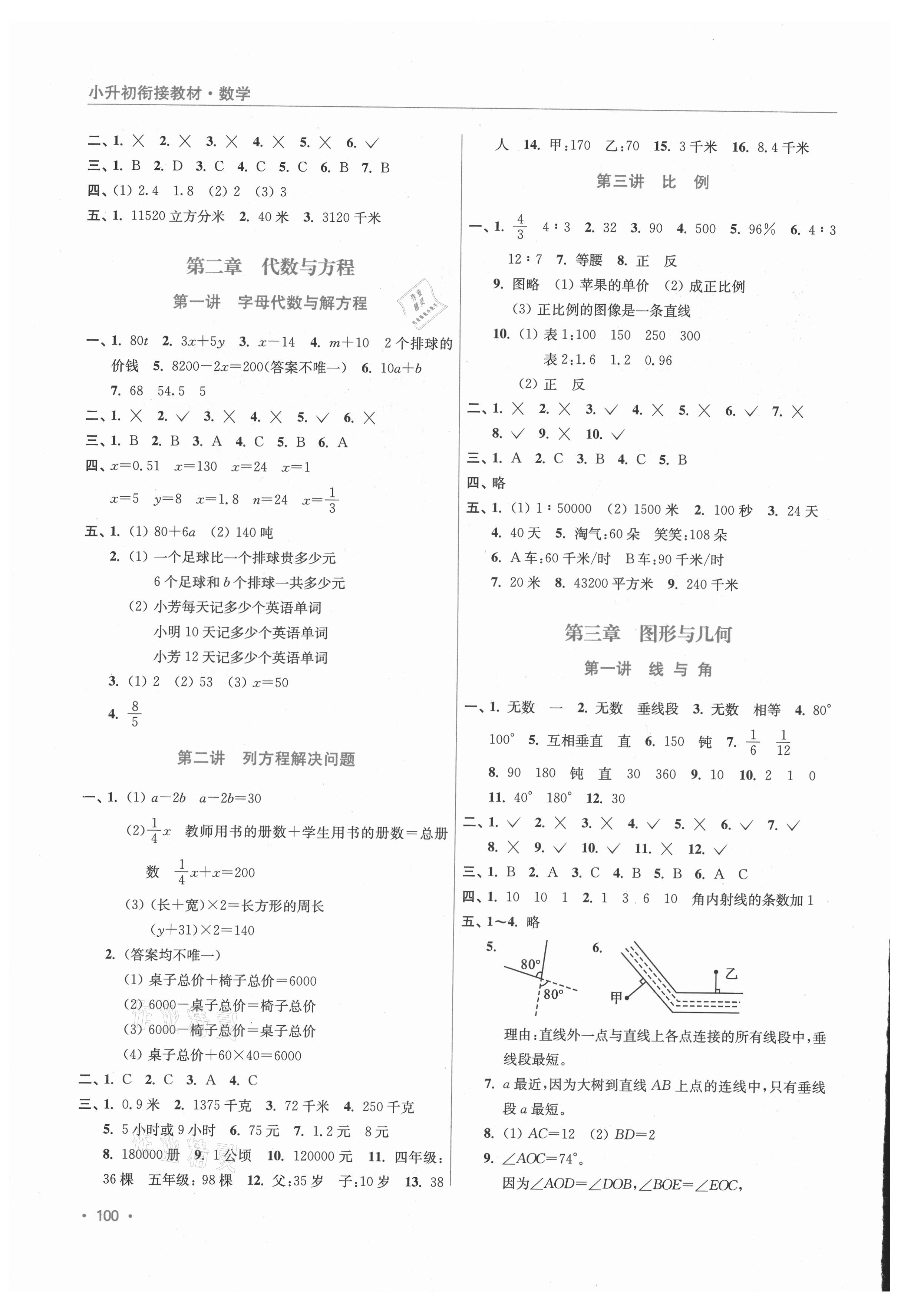 2021年小升初銜接教材數(shù)學(xué) 第2頁