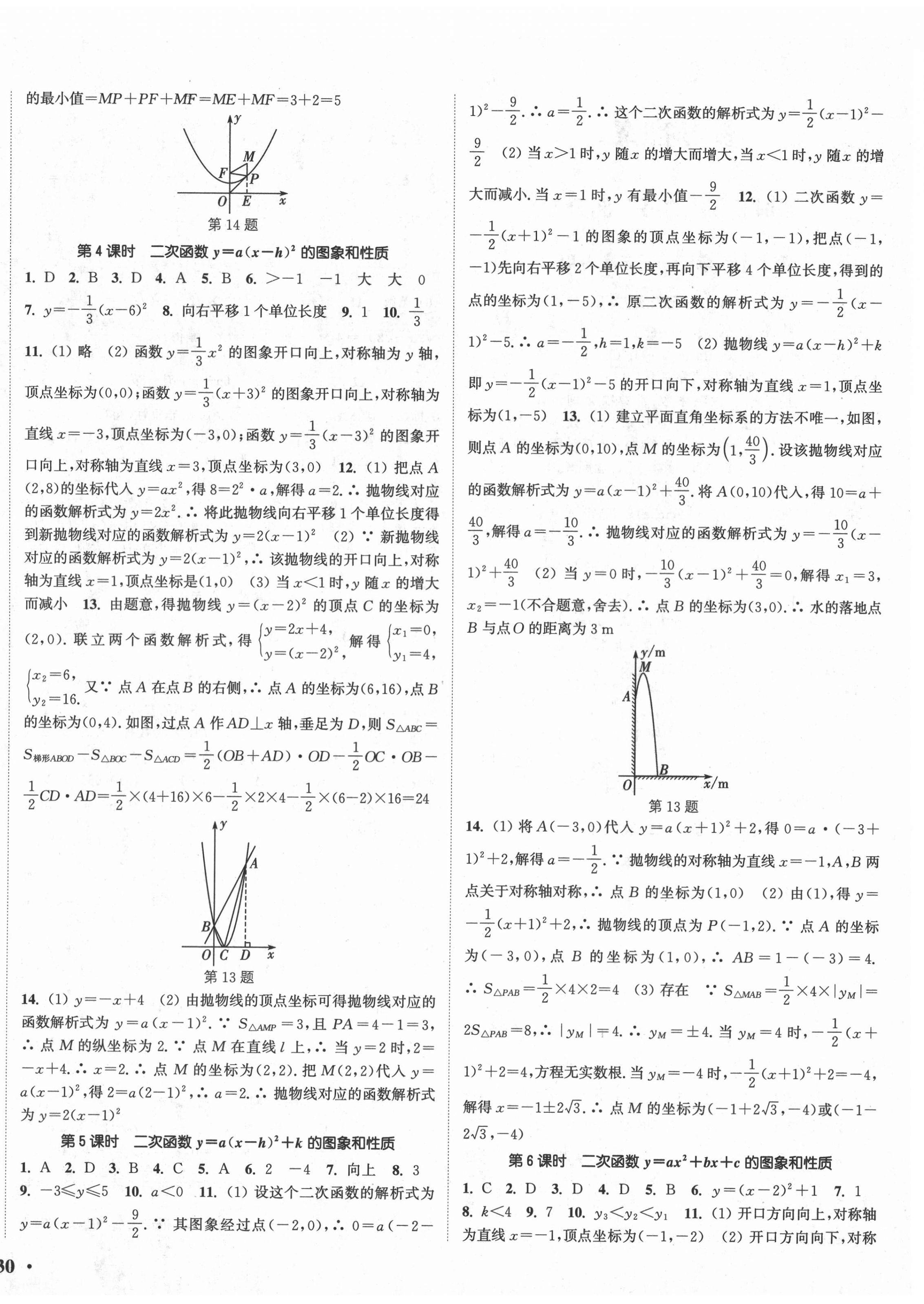 2021年通城学典活页检测九年级数学上册人教版 第4页