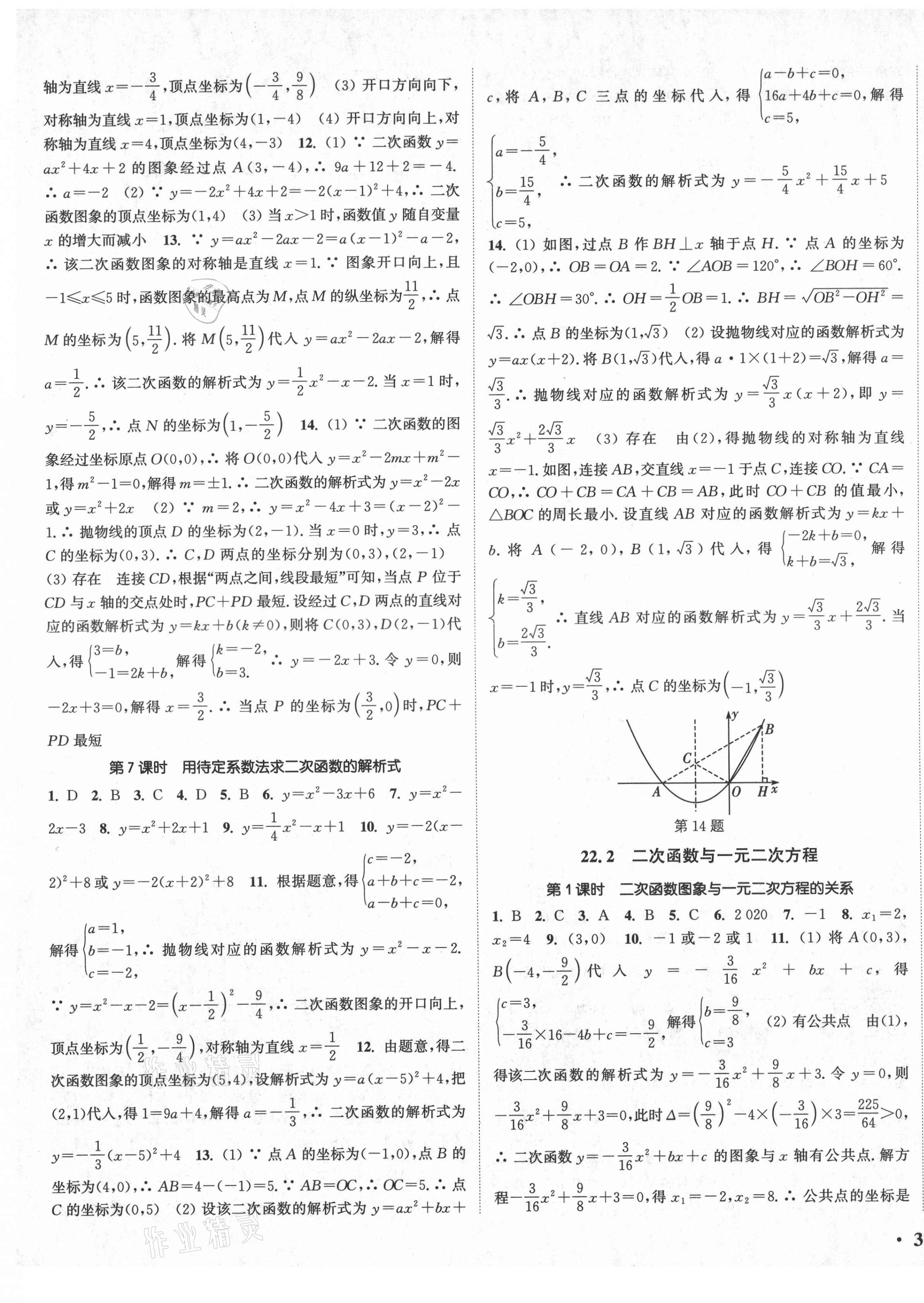 2021年通城学典活页检测九年级数学上册人教版 第5页