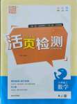 2021年通城学典活页检测九年级数学上册人教版