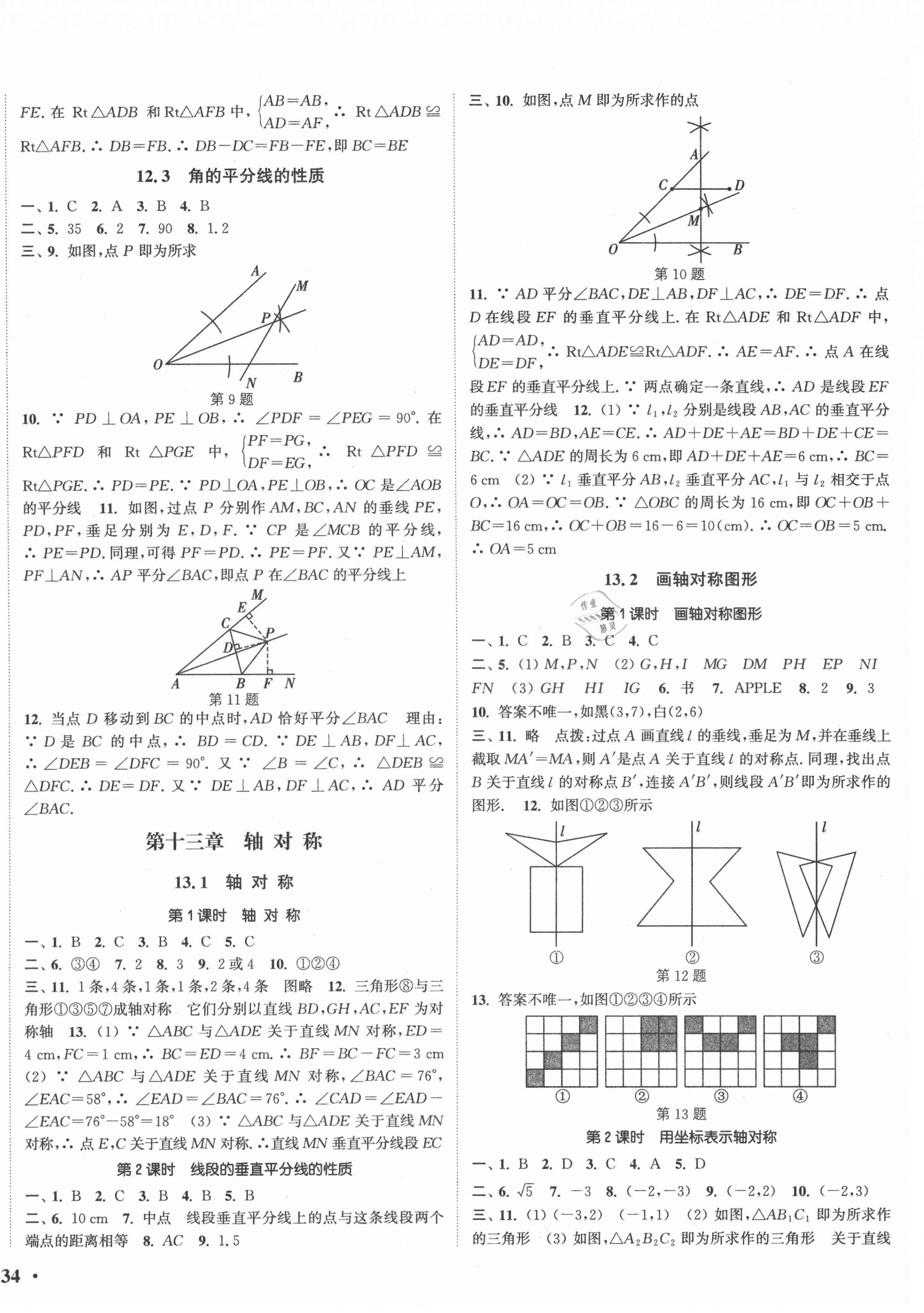 2021年通城學典活頁檢測八年級數(shù)學上冊人教版 第4頁