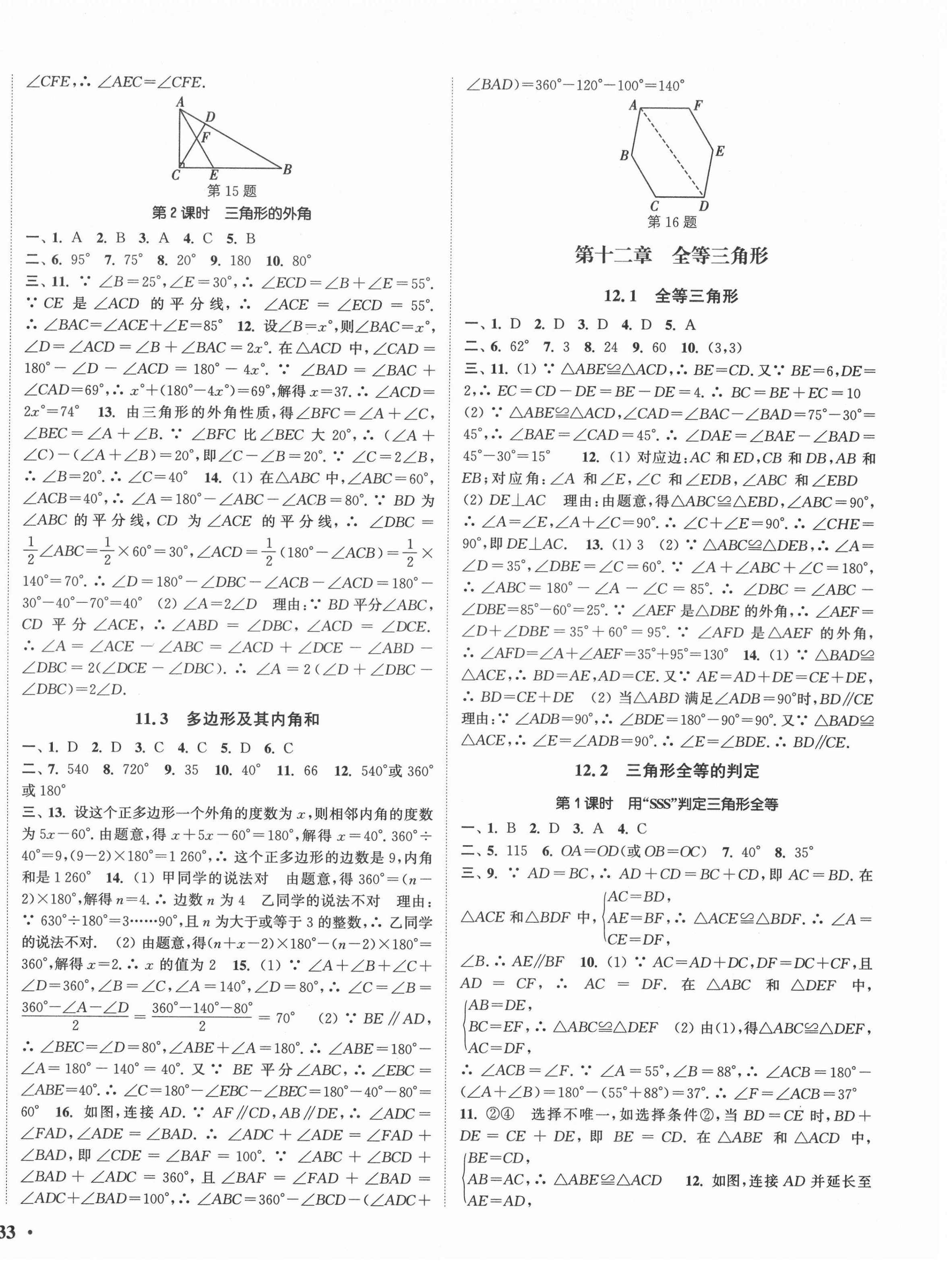 2021年通城學(xué)典活頁檢測八年級數(shù)學(xué)上冊人教版 第2頁