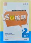 2021年通城學(xué)典活頁檢測(cè)七年級(jí)數(shù)學(xué)上冊(cè)人教版