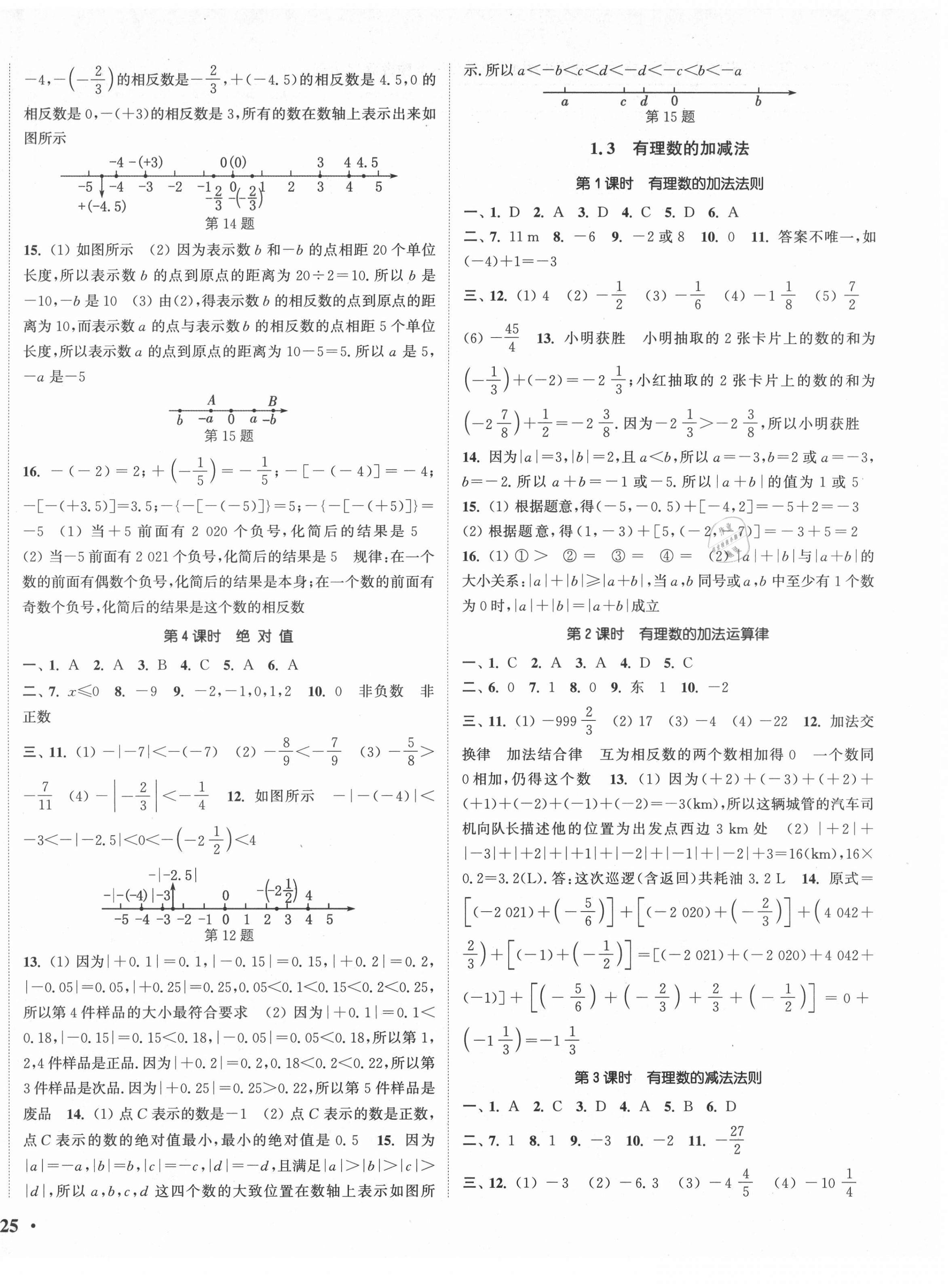 2021年通城學(xué)典活頁檢測七年級數(shù)學(xué)上冊人教版 第2頁