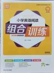 2021年通城學(xué)典小學(xué)英語閱讀組合訓(xùn)練六年級上冊通用版