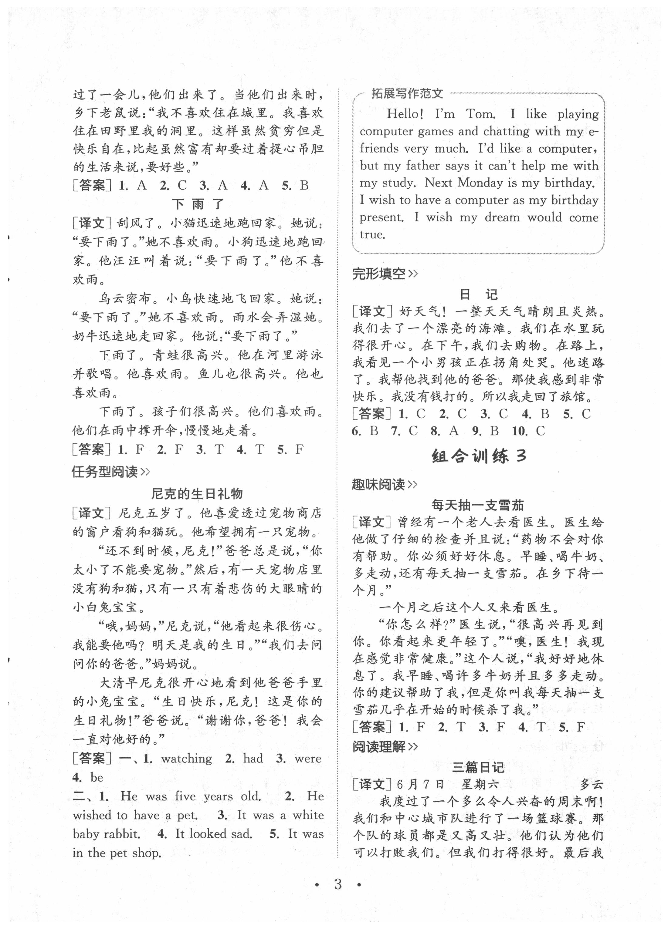 2021年通城學(xué)典小學(xué)英語閱讀組合訓(xùn)練六年級上冊通用版 第3頁