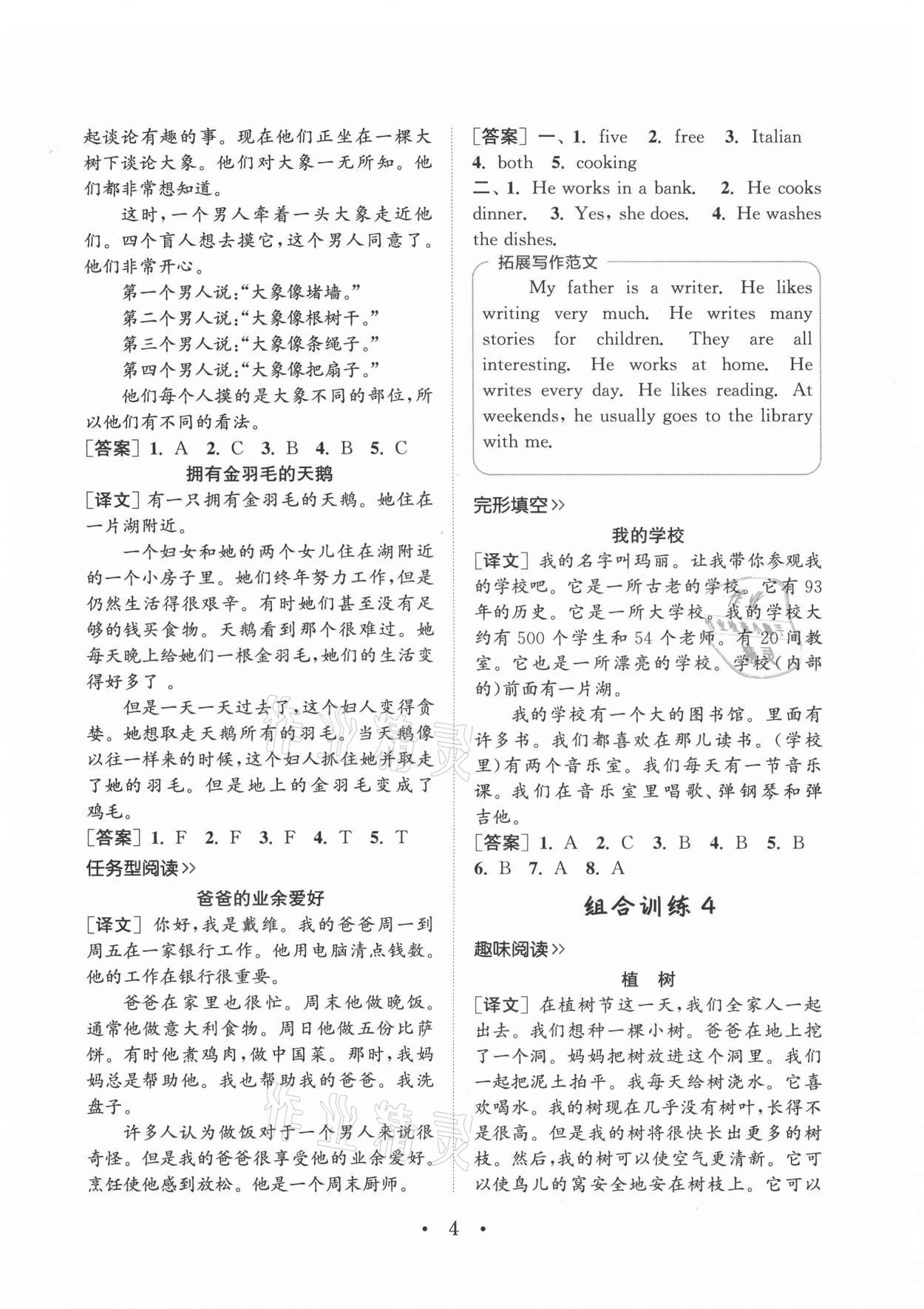 2021年通城學(xué)典小學(xué)英語閱讀組合訓(xùn)練五年級上冊通用版 第4頁