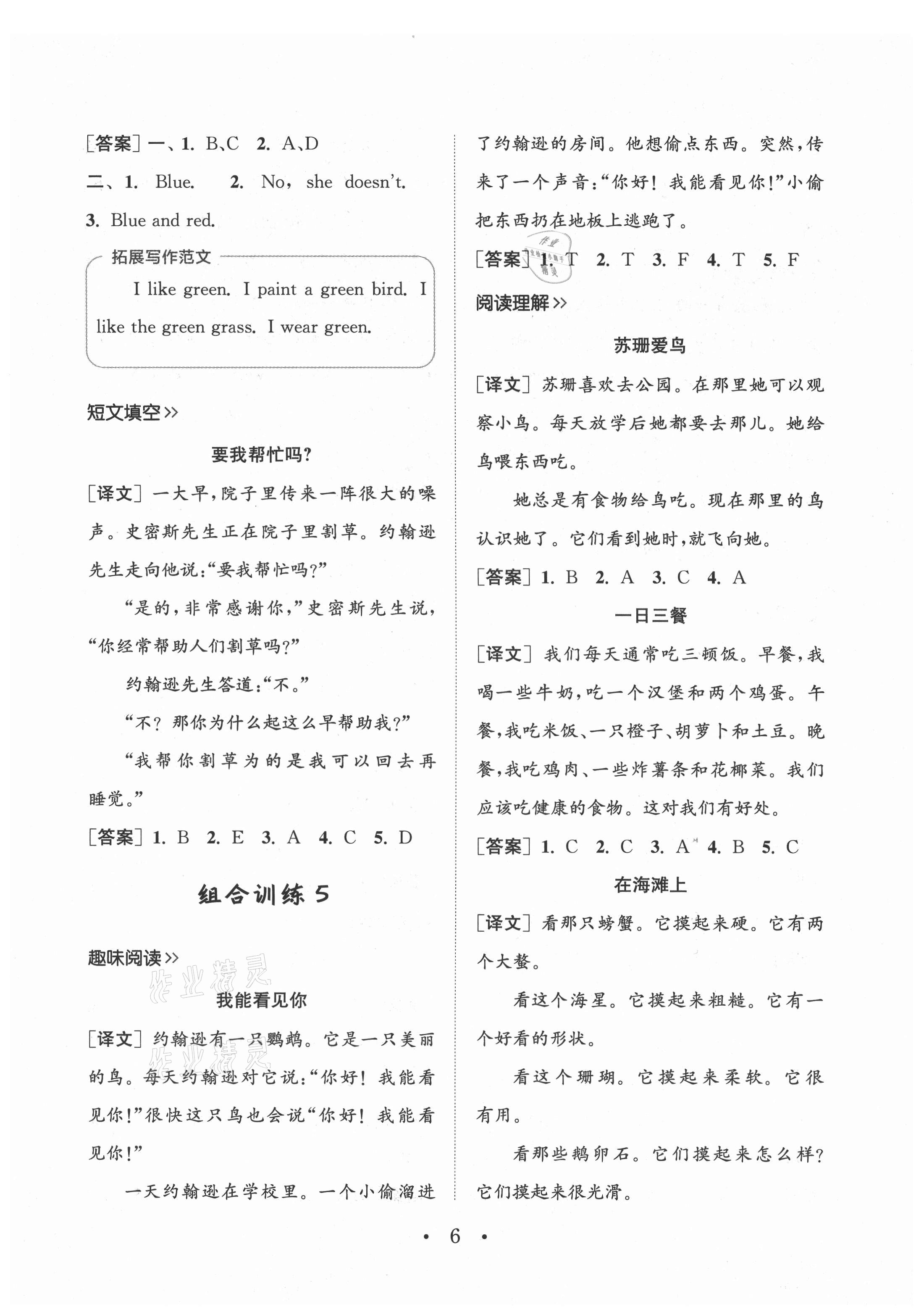 2021年通城學(xué)典小學(xué)英語(yǔ)閱讀組合訓(xùn)練三年級(jí)上冊(cè)通用版 第6頁(yè)