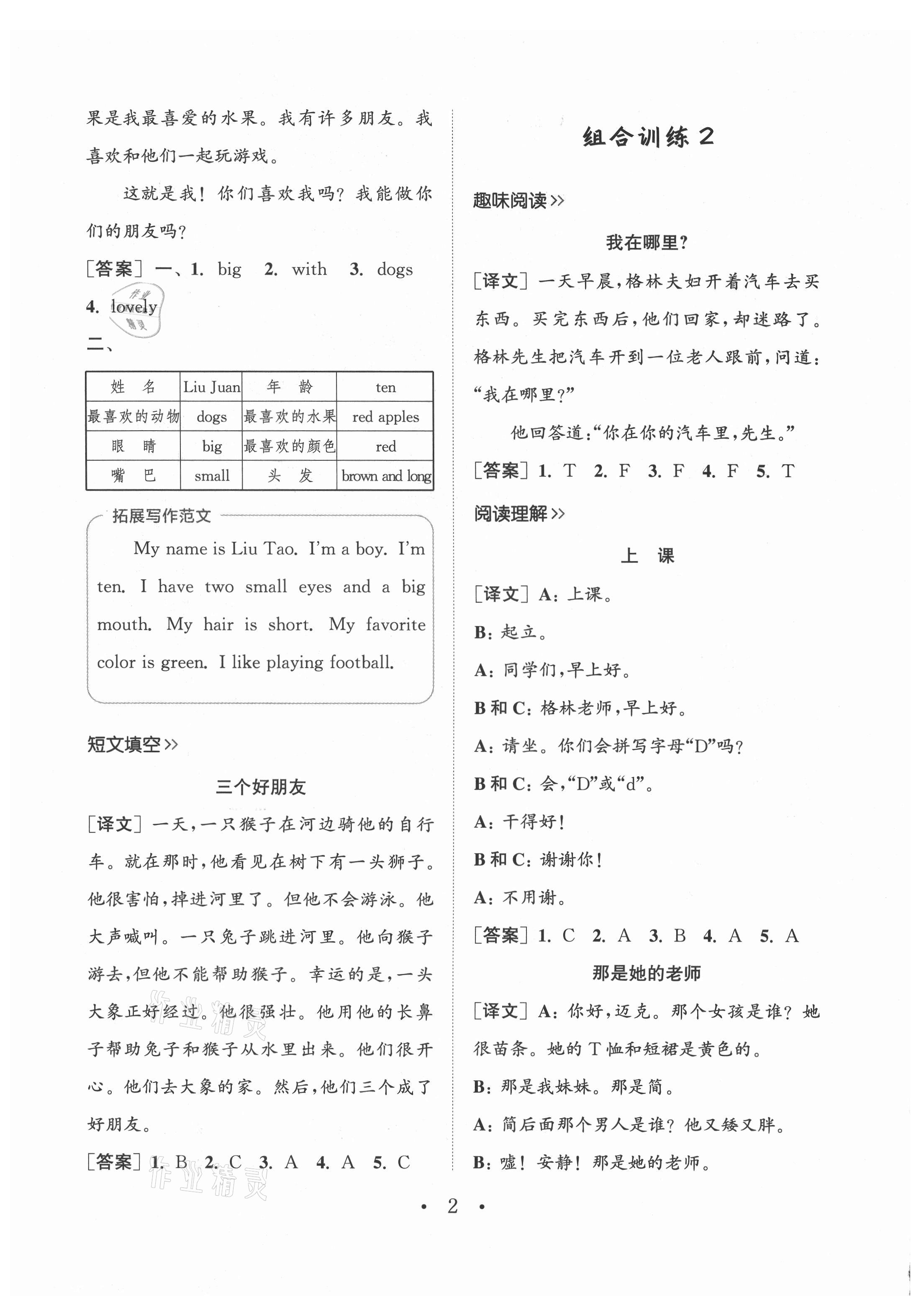 2021年通城學(xué)典小學(xué)英語閱讀組合訓(xùn)練三年級(jí)上冊(cè)通用版 第2頁