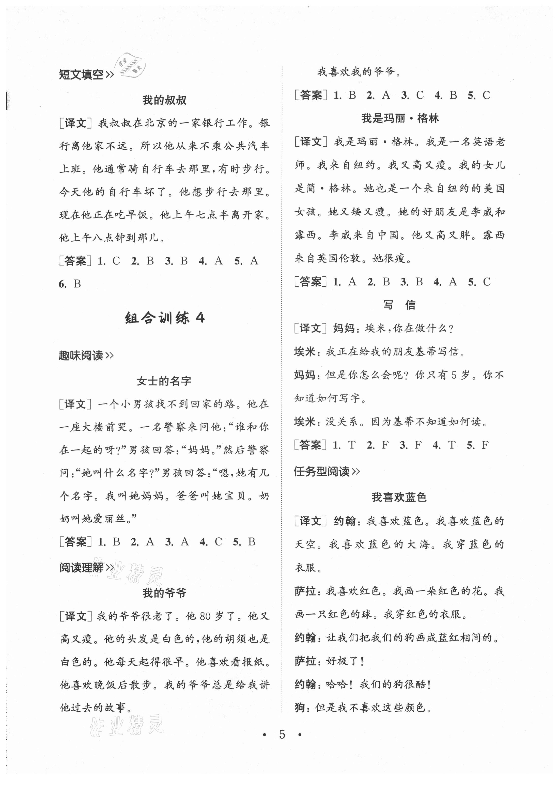 2021年通城學(xué)典小學(xué)英語閱讀組合訓(xùn)練三年級上冊通用版 第5頁