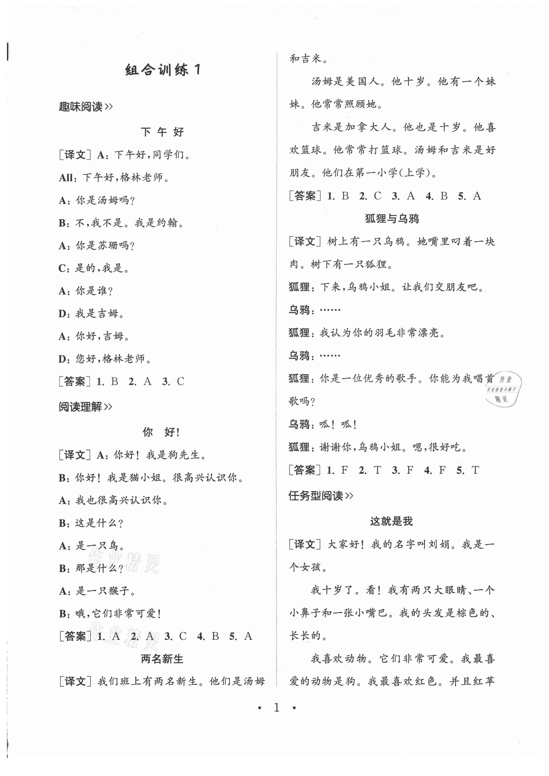 2021年通城學典小學英語閱讀組合訓練三年級上冊通用版 第1頁