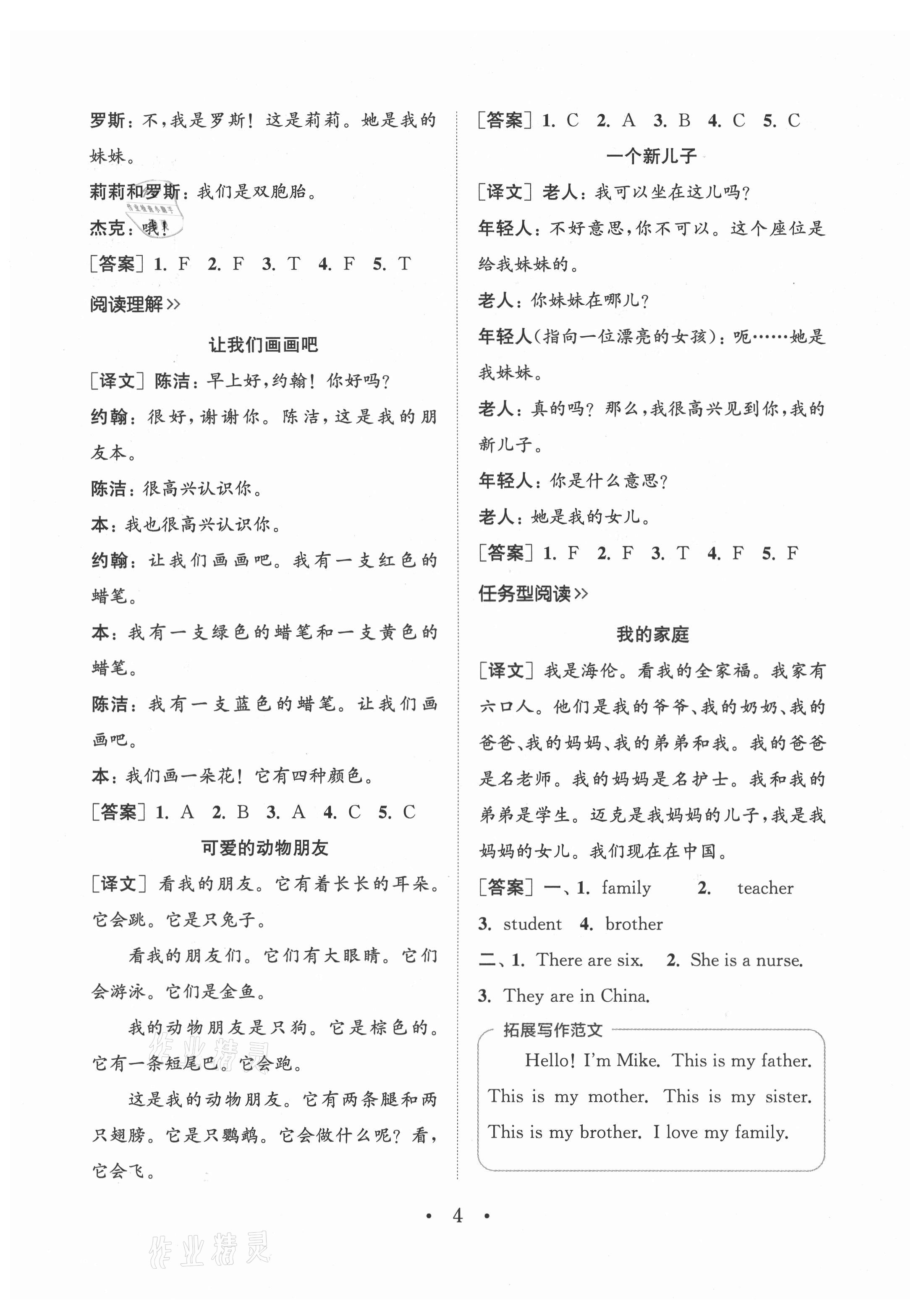 2021年通城學(xué)典小學(xué)英語閱讀組合訓(xùn)練三年級上冊通用版 第4頁