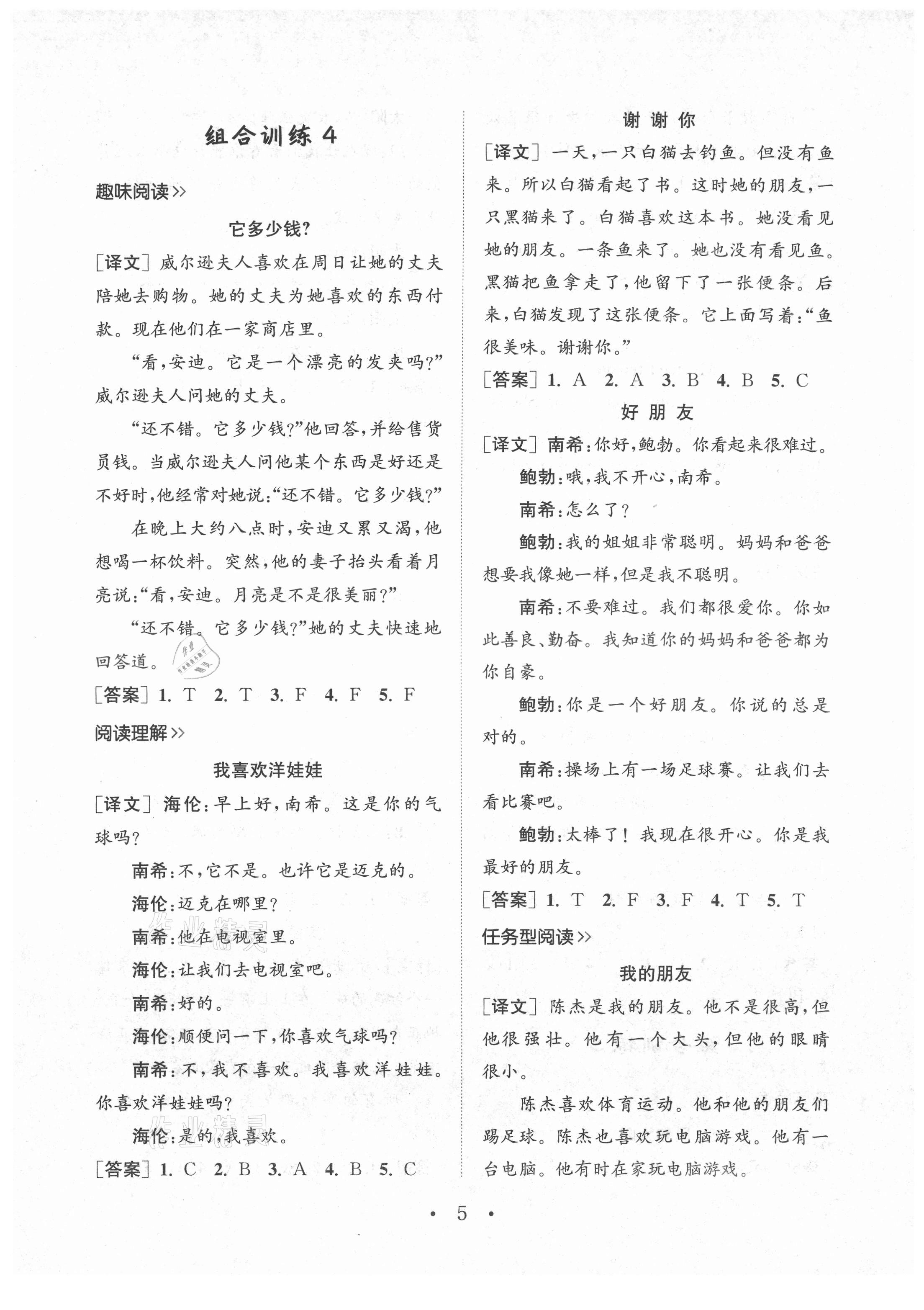 2021年通城學(xué)典小學(xué)英語(yǔ)閱讀組合訓(xùn)練四年級(jí)上冊(cè)通用版 第5頁(yè)