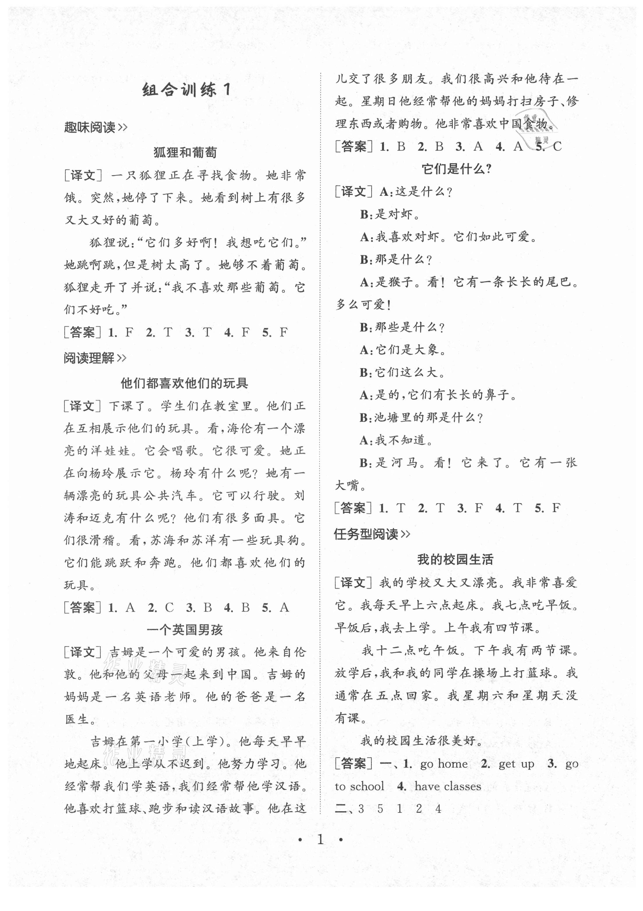 2021年通城学典小学英语阅读组合训练四年级上册通用版 第1页