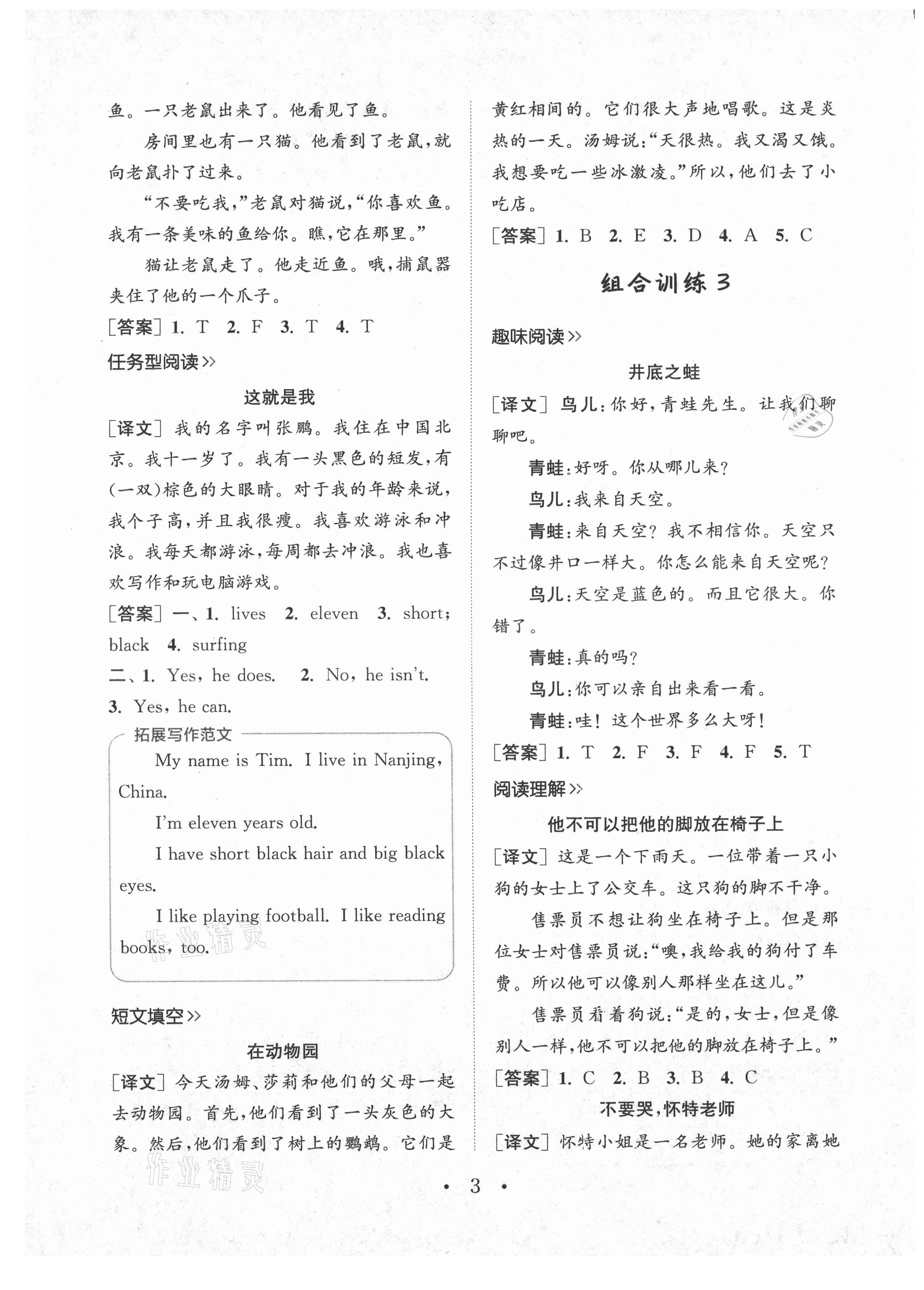 2021年通城學(xué)典小學(xué)英語閱讀組合訓(xùn)練四年級(jí)上冊(cè)通用版 第3頁