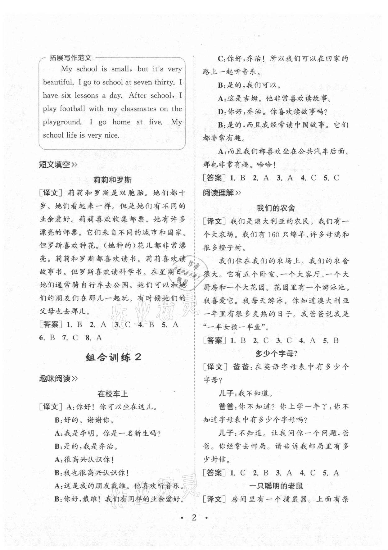 2021年通城學(xué)典小學(xué)英語(yǔ)閱讀組合訓(xùn)練四年級(jí)上冊(cè)通用版 第2頁(yè)