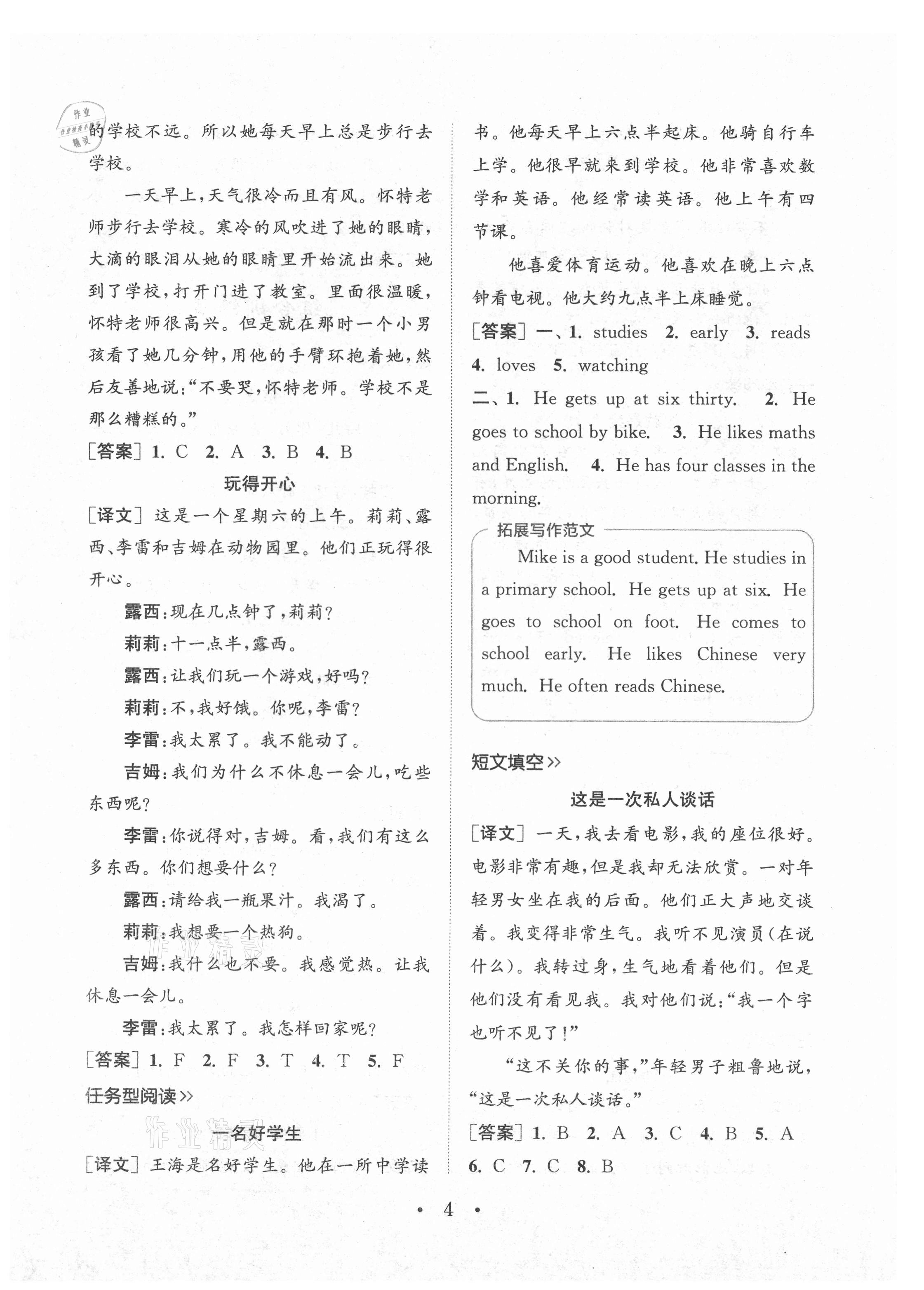 2021年通城學典小學英語閱讀組合訓練四年級上冊通用版 第4頁