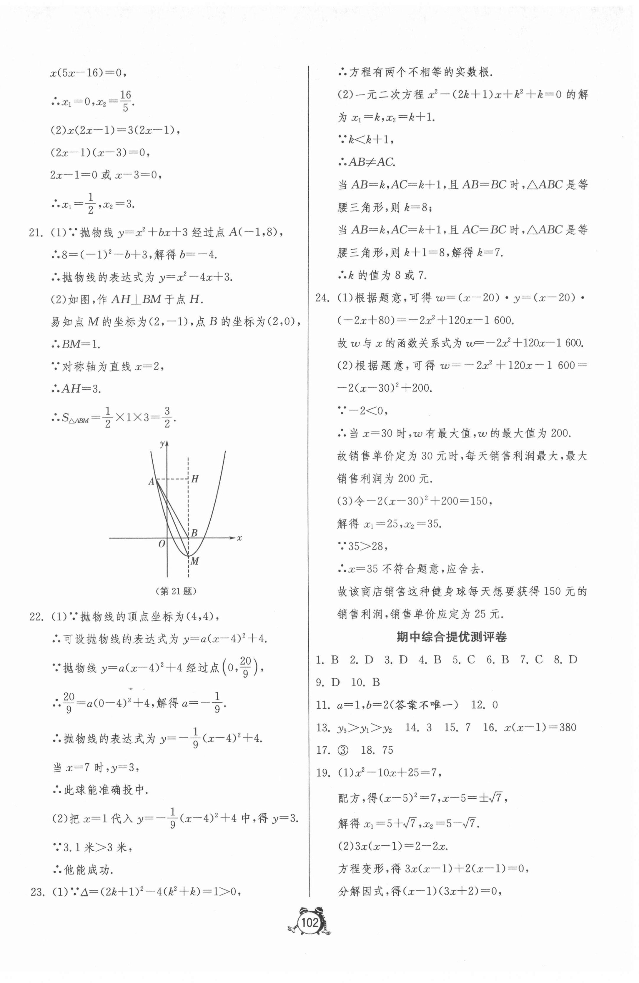 2021年单元双测全程提优测评卷九年级数学上册人教版 第6页