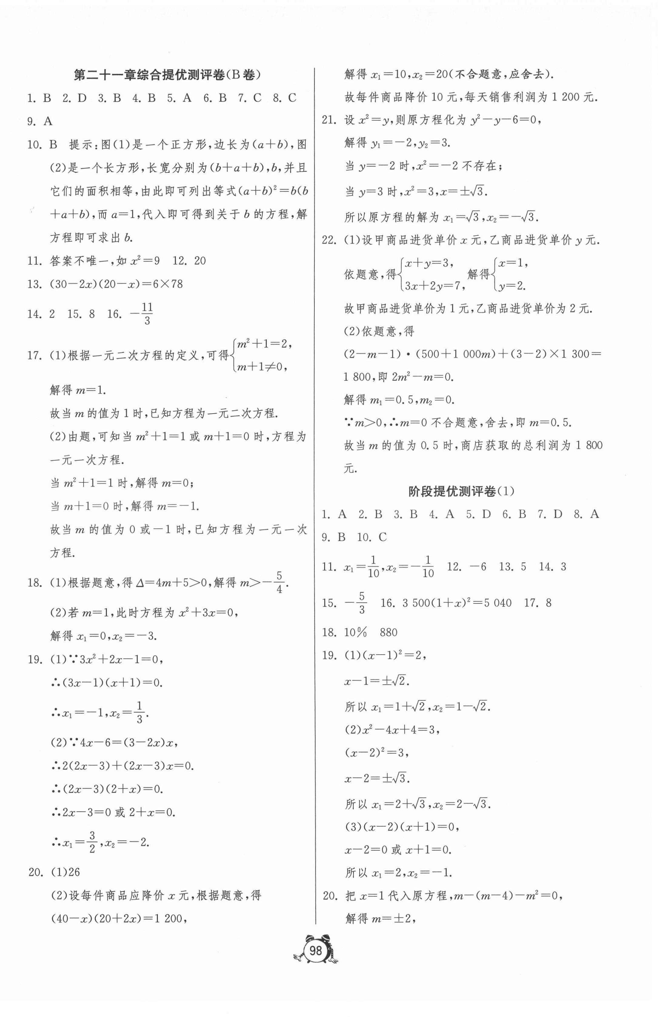 2021年單元雙測全程提優(yōu)測評卷九年級數(shù)學(xué)上冊人教版 第2頁