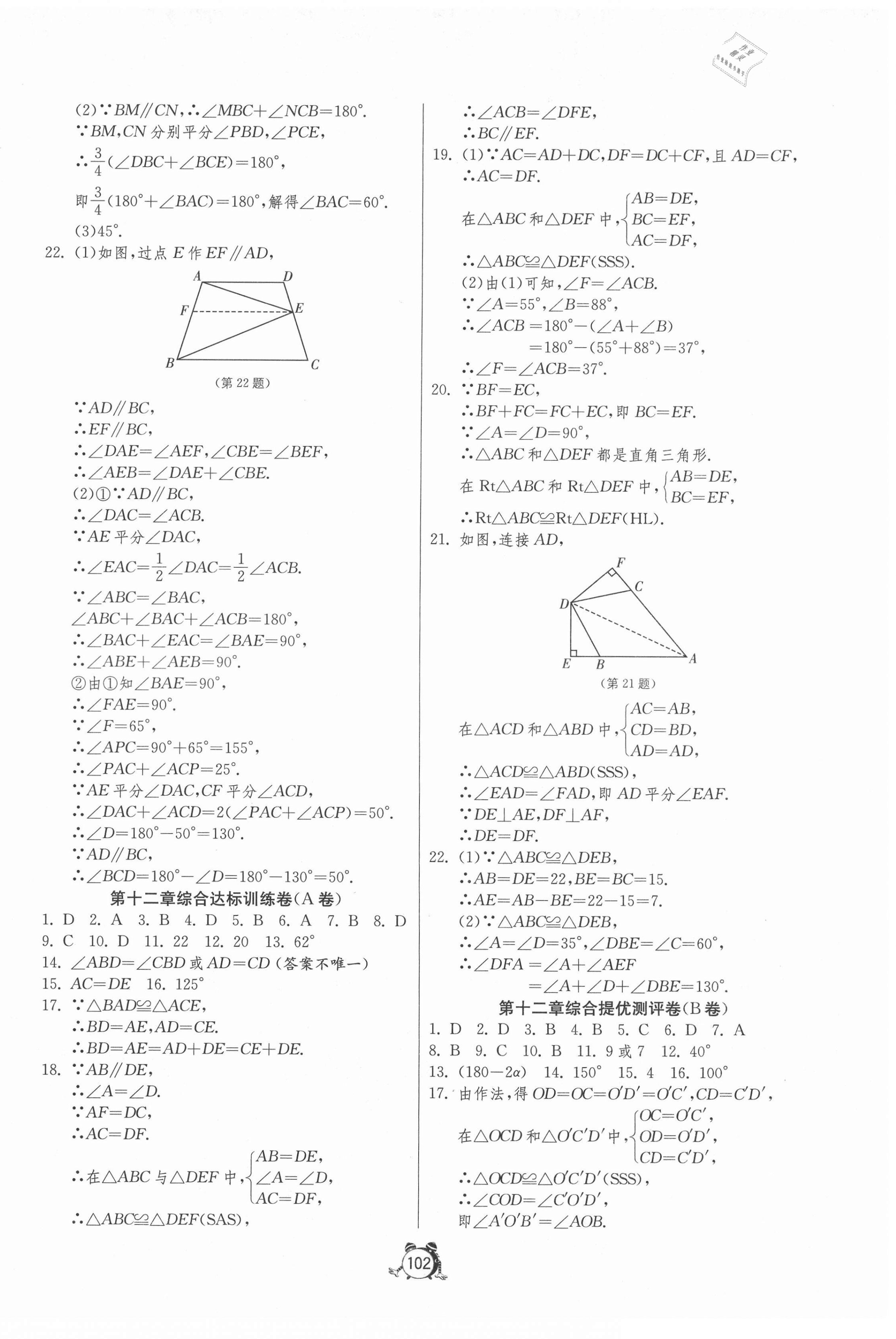 2021年單元雙測(cè)全程提優(yōu)測(cè)評(píng)卷八年級(jí)數(shù)學(xué)上冊(cè)人教版 第2頁(yè)