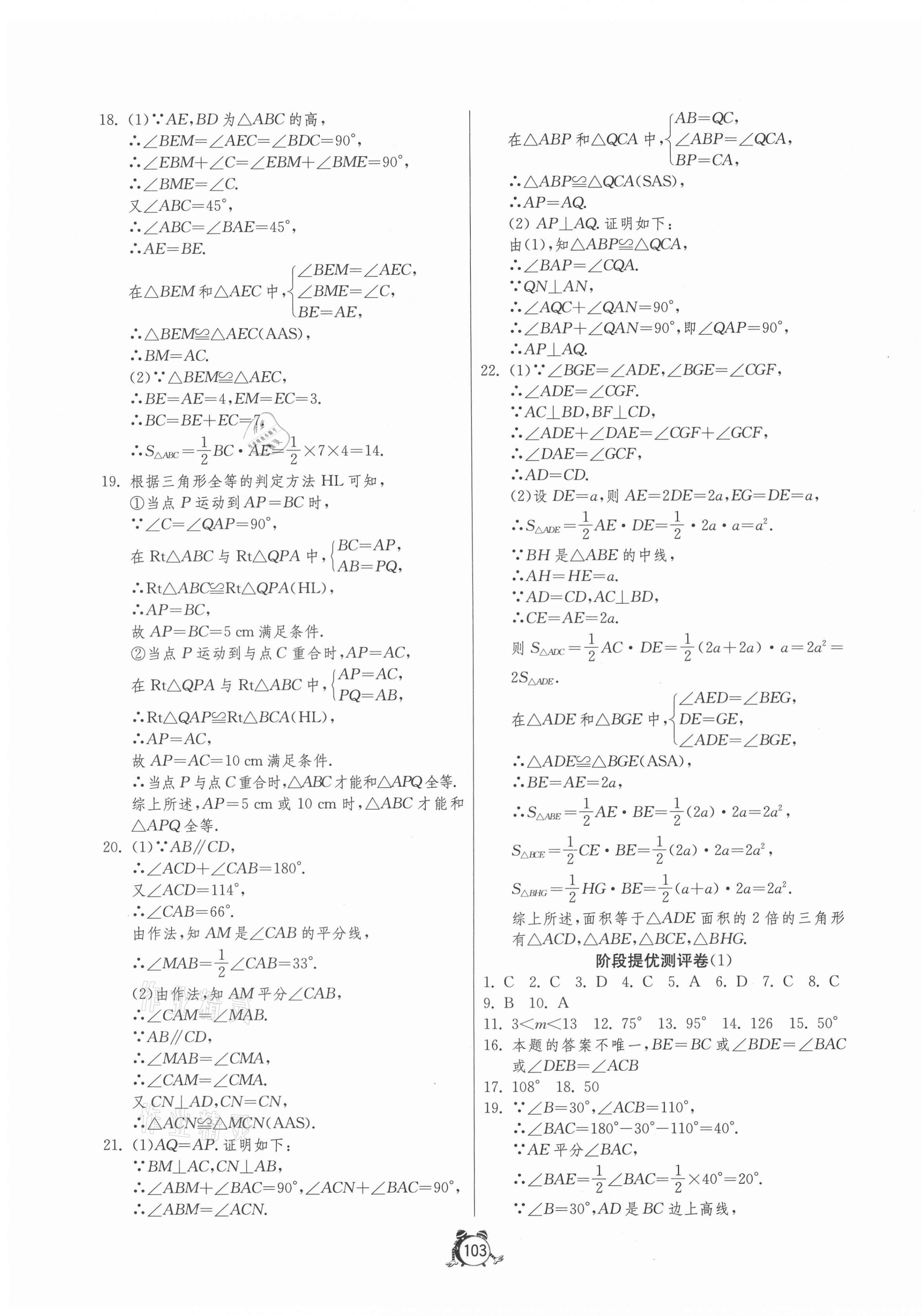 2021年單元雙測(cè)全程提優(yōu)測(cè)評(píng)卷八年級(jí)數(shù)學(xué)上冊(cè)人教版 第3頁(yè)