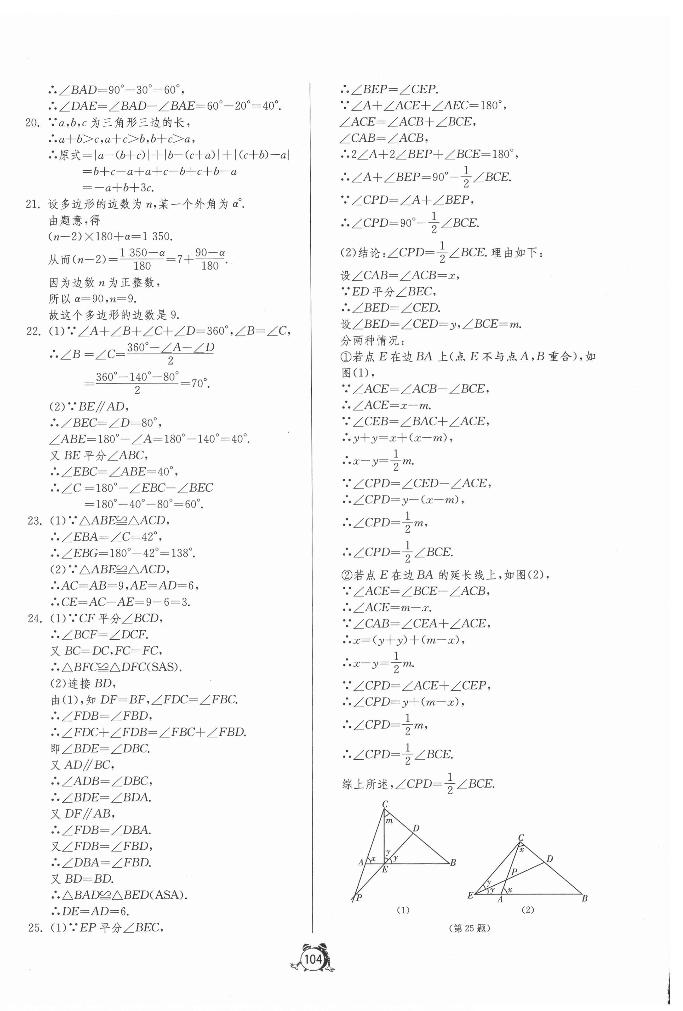 2021年单元双测全程提优测评卷八年级数学上册人教版 第4页