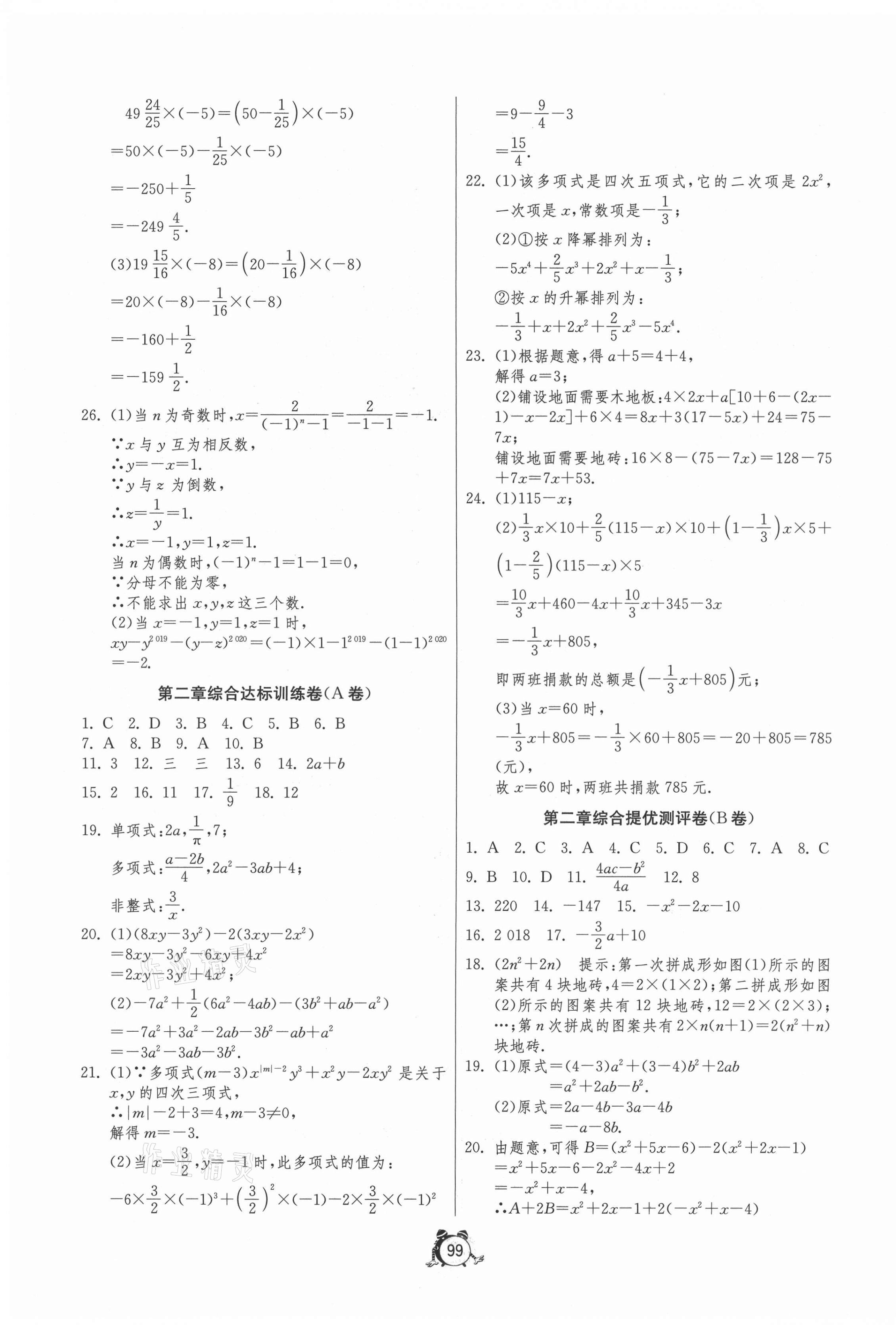 2021年單元雙測(cè)全程提優(yōu)測(cè)評(píng)卷七年級(jí)數(shù)學(xué)上冊(cè)人教版 第3頁(yè)