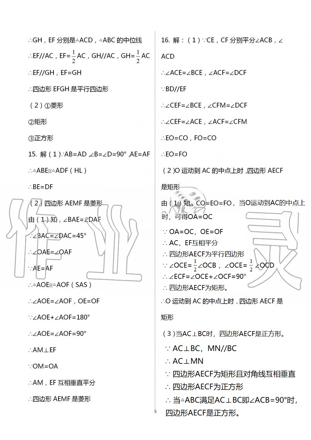 2021暑假作業(yè)八年級數(shù)學(xué)英語人教版B版延邊教育出版社 參考答案第5頁