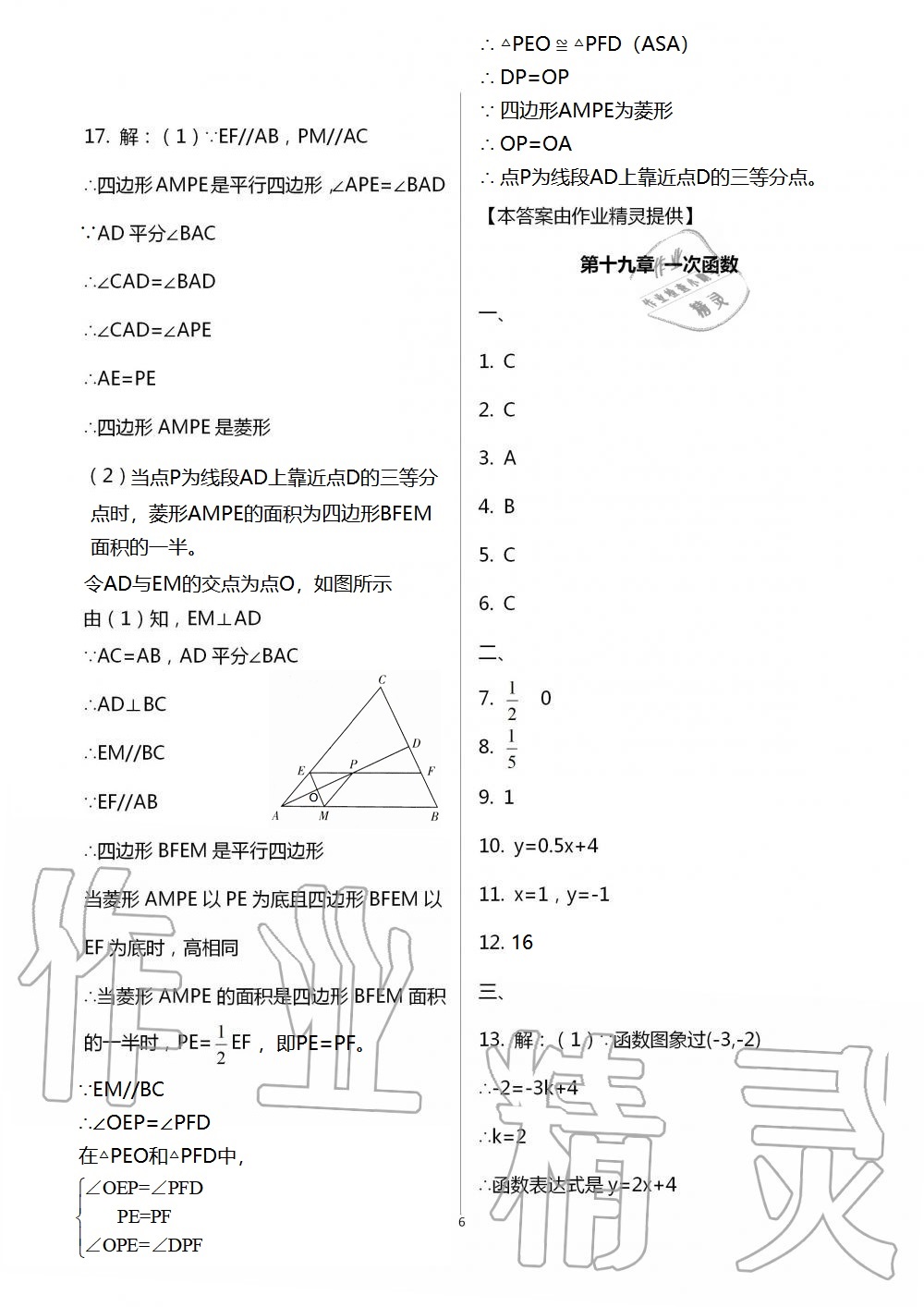 2021暑假作業(yè)八年級數學英語人教版B版延邊教育出版社 參考答案第6頁