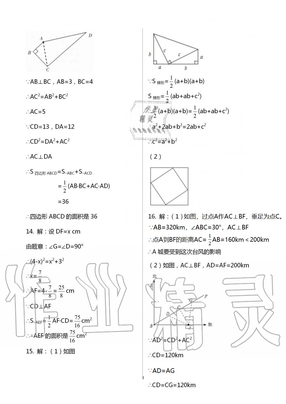 2021暑假作業(yè)八年級數(shù)學英語人教版B版延邊教育出版社 參考答案第3頁