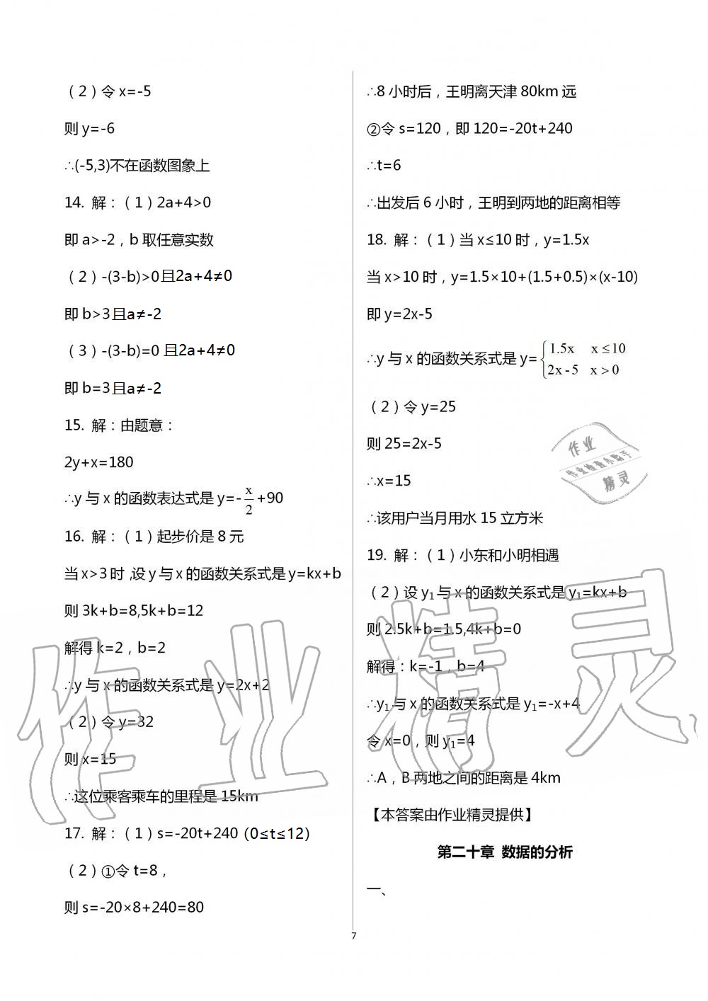 2021暑假作業(yè)八年級(jí)數(shù)學(xué)英語人教版B版延邊教育出版社 參考答案第7頁