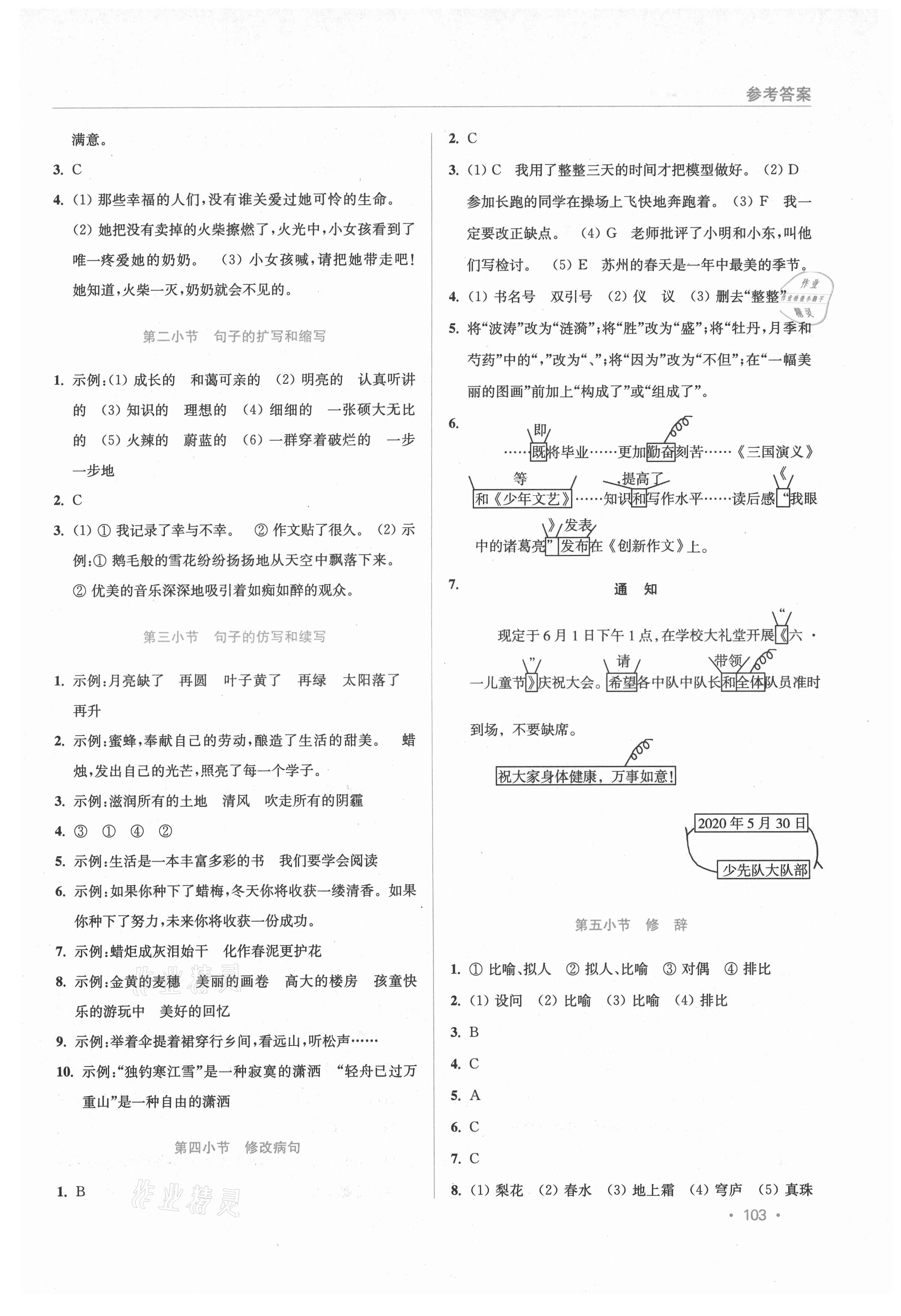 2021年小升初銜接教材語文江蘇鳳凰美術(shù)出版社 第3頁