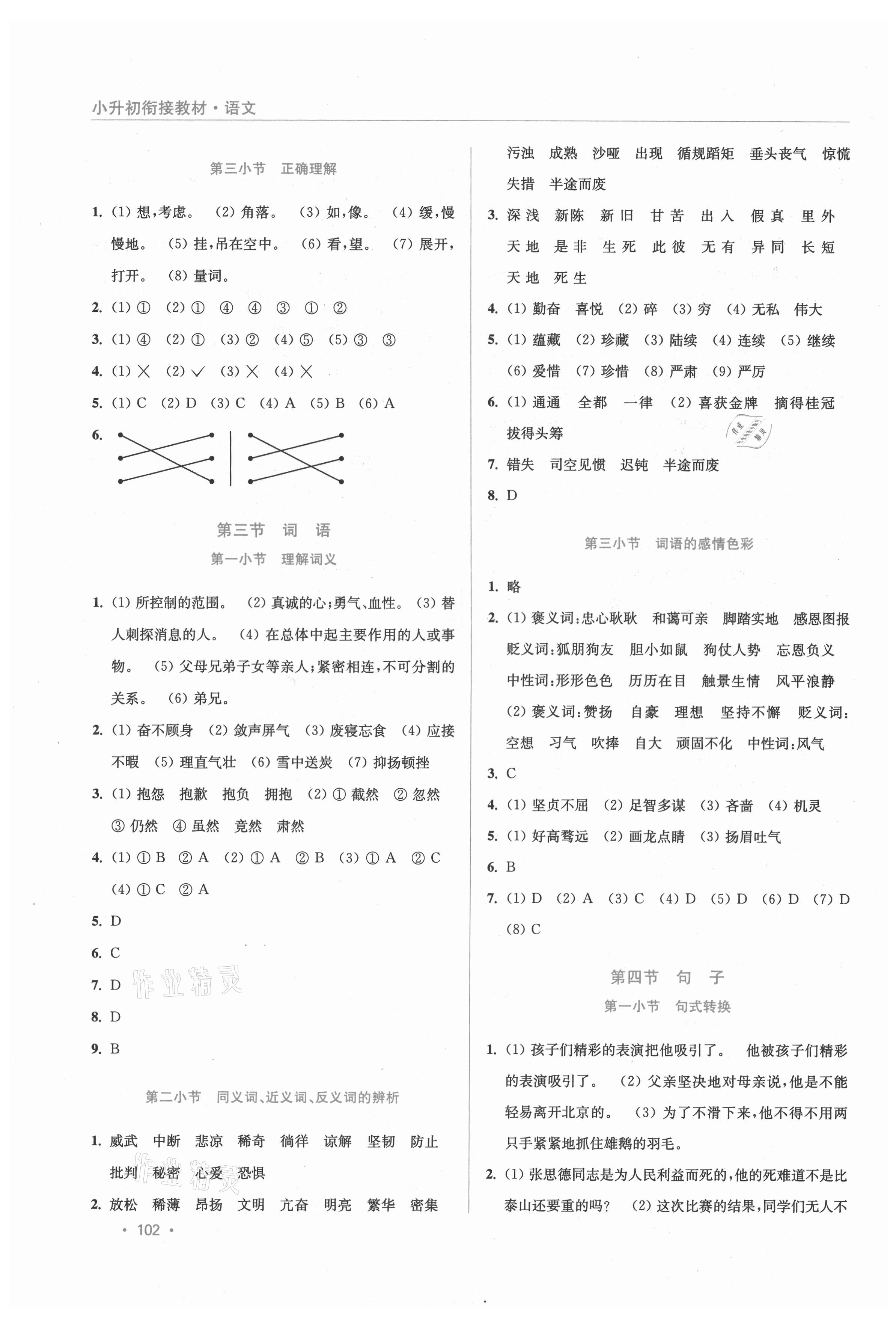 2021年小升初銜接教材語文江蘇鳳凰美術(shù)出版社 第2頁