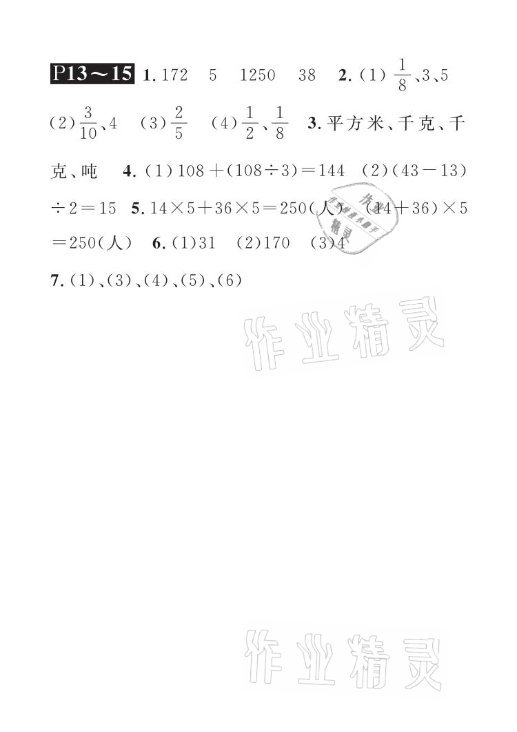 2021年长江暑假作业三年级数学北师大版崇文书局 参考答案第5页