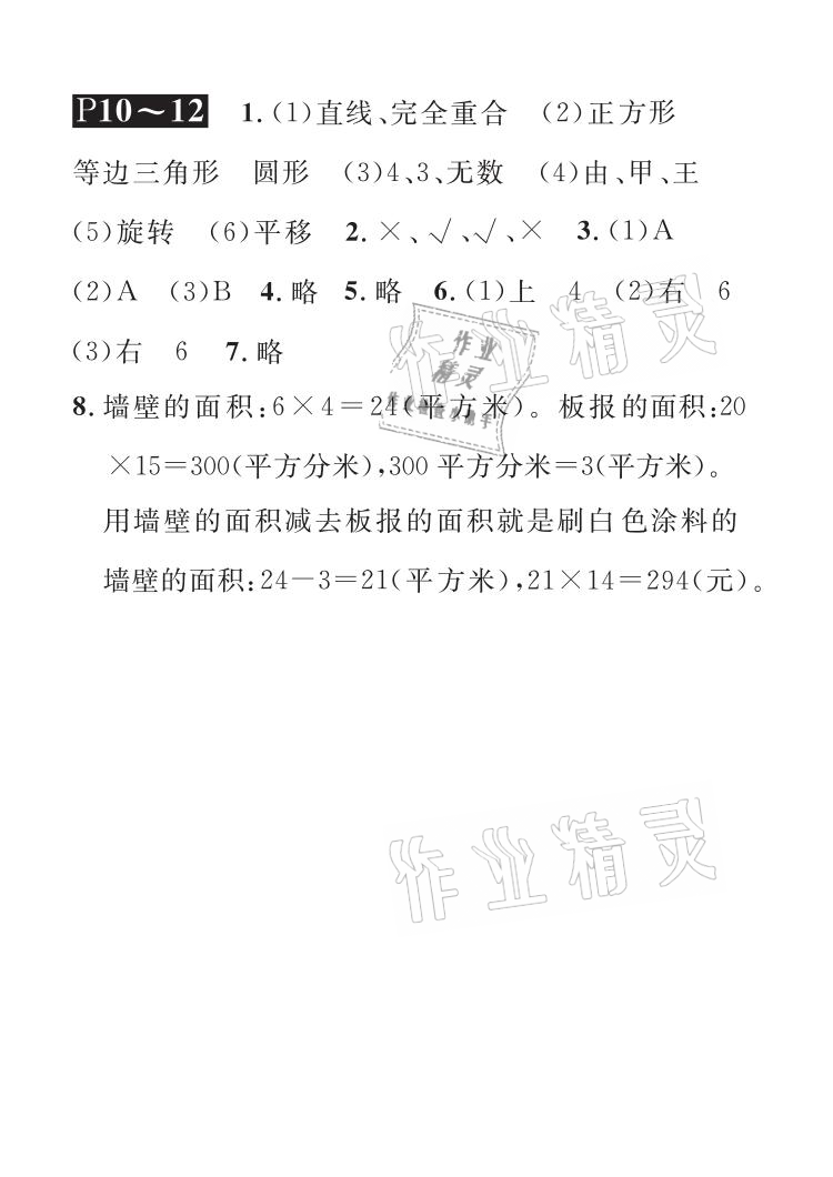 2021年长江暑假作业三年级数学北师大版崇文书局 参考答案第4页