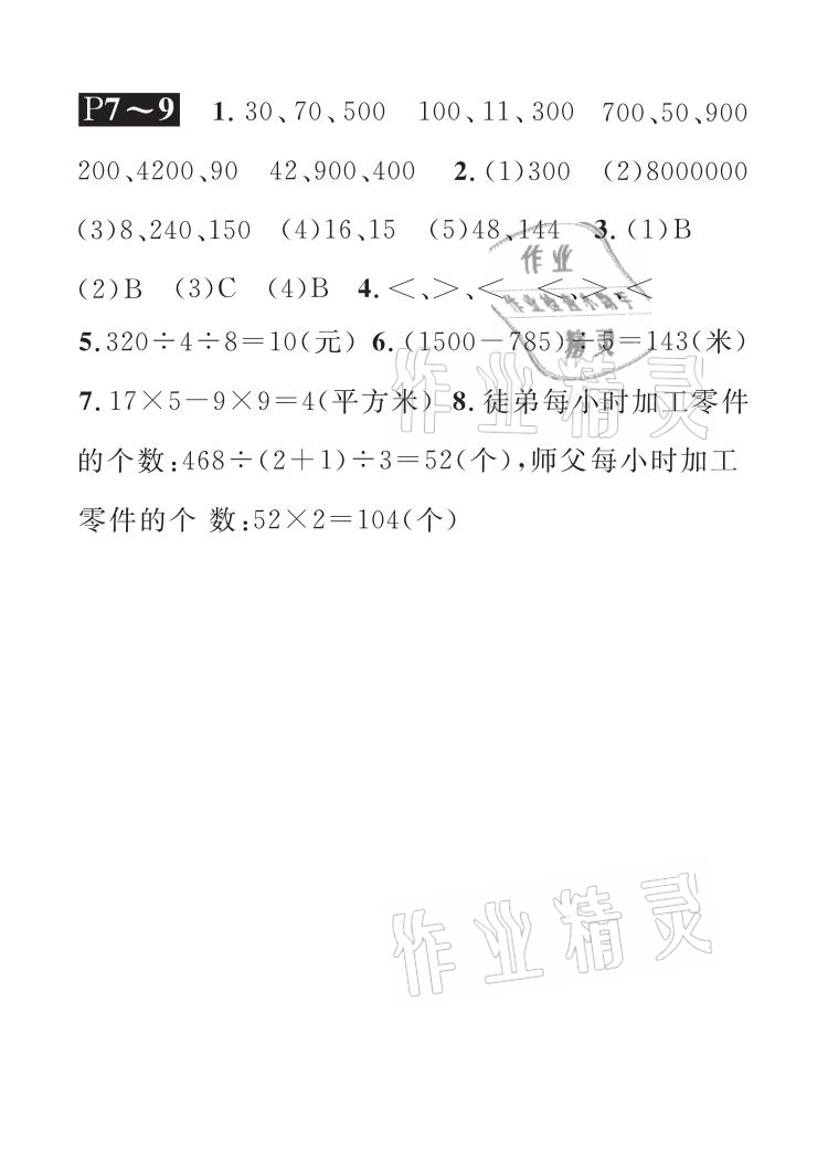 2021年长江暑假作业三年级数学北师大版崇文书局 参考答案第3页