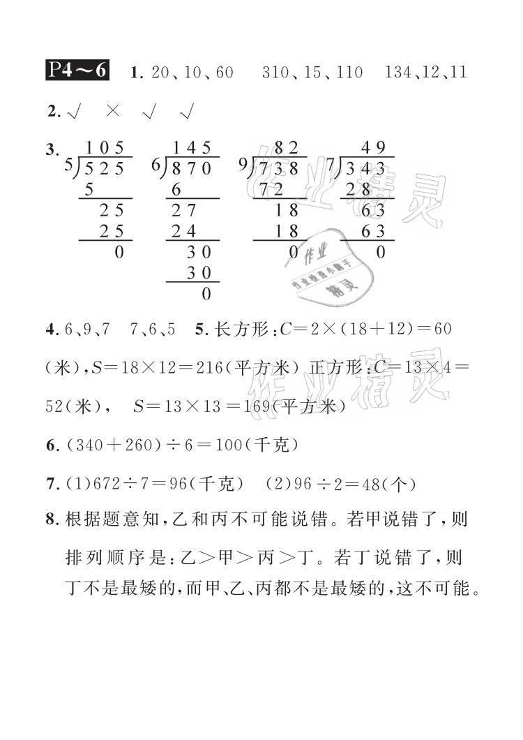 2021年长江暑假作业三年级数学北师大版崇文书局 参考答案第2页