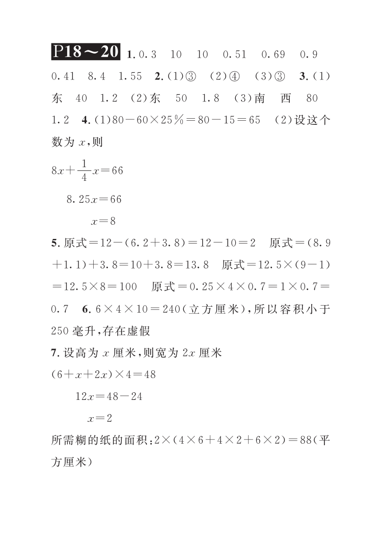 2021年长江暑假作业六年级数学北师大版崇文书局 参考答案第7页