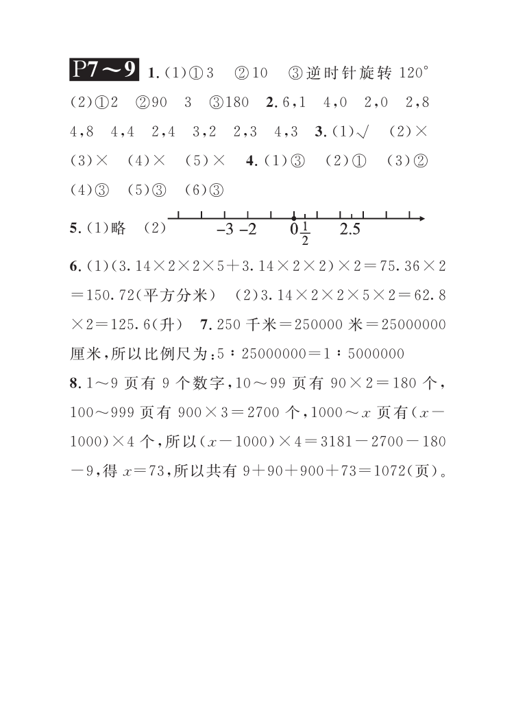 2021年長江暑假作業(yè)六年級(jí)數(shù)學(xué)北師大版崇文書局 參考答案第3頁