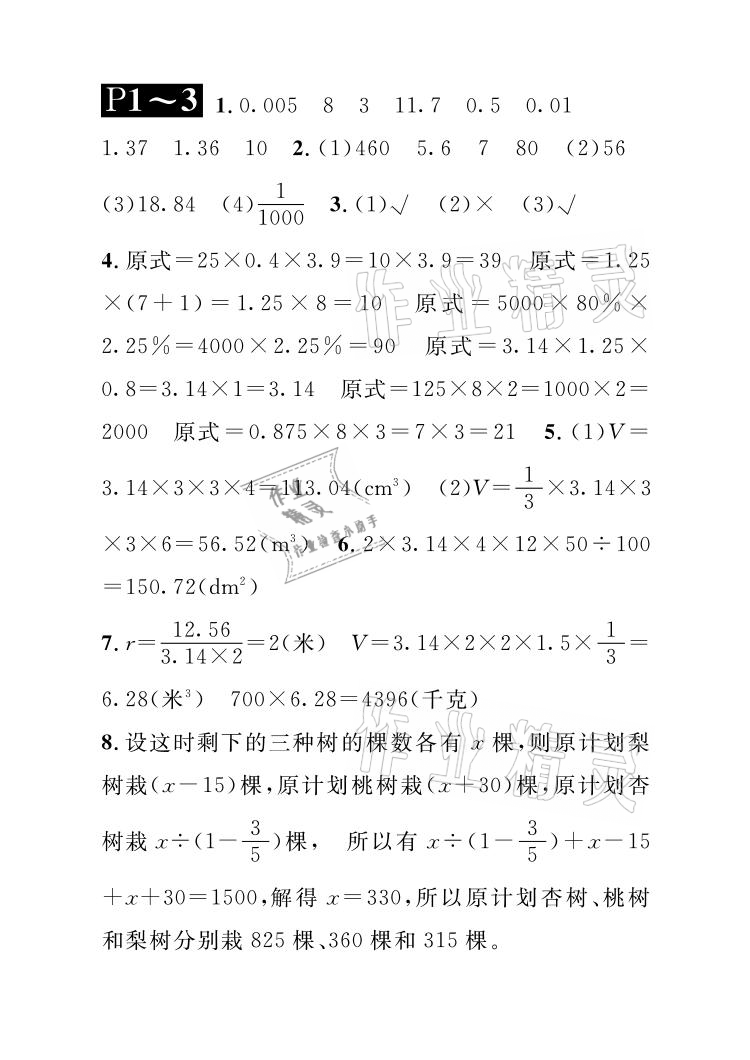 2021年长江暑假作业六年级数学北师大版崇文书局 参考答案第1页