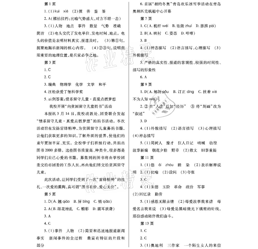 2021年暑假Happy假日七年级语文通用版 参考答案第1页