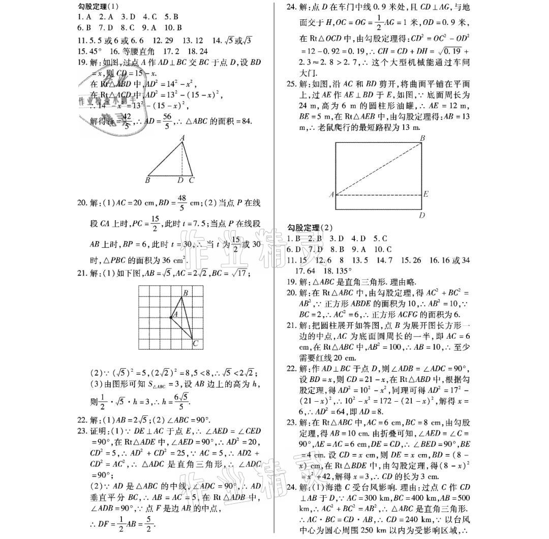 2021年暑假Happy假日七年級(jí)數(shù)學(xué)通用版 參考答案第1頁(yè)