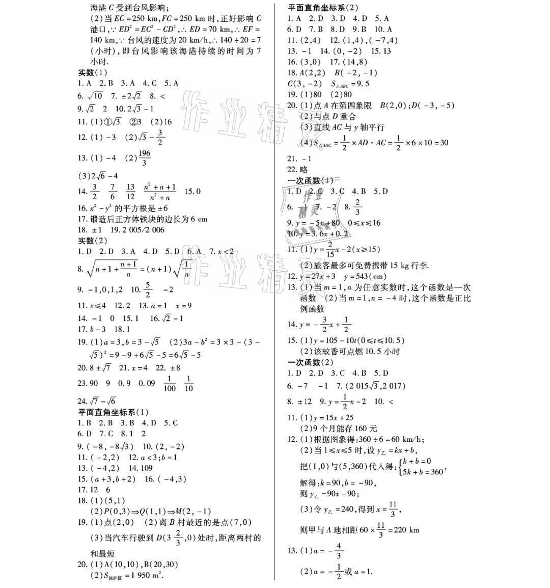 2021年暑假Happy假日七年級(jí)數(shù)學(xué)通用版 參考答案第2頁(yè)