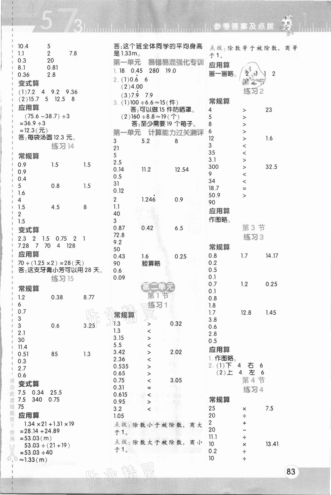 2021年星级口算天天练五年级数学上册北师大版 第3页