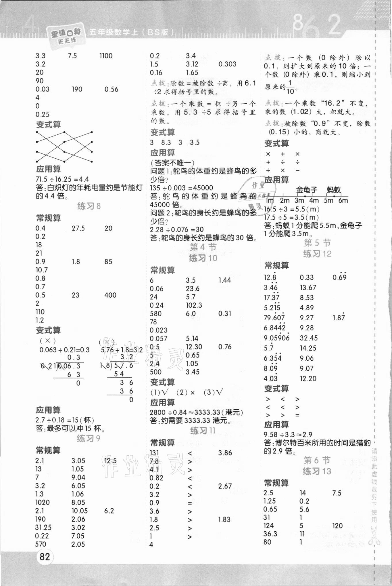 2021年星级口算天天练五年级数学上册北师大版 第2页